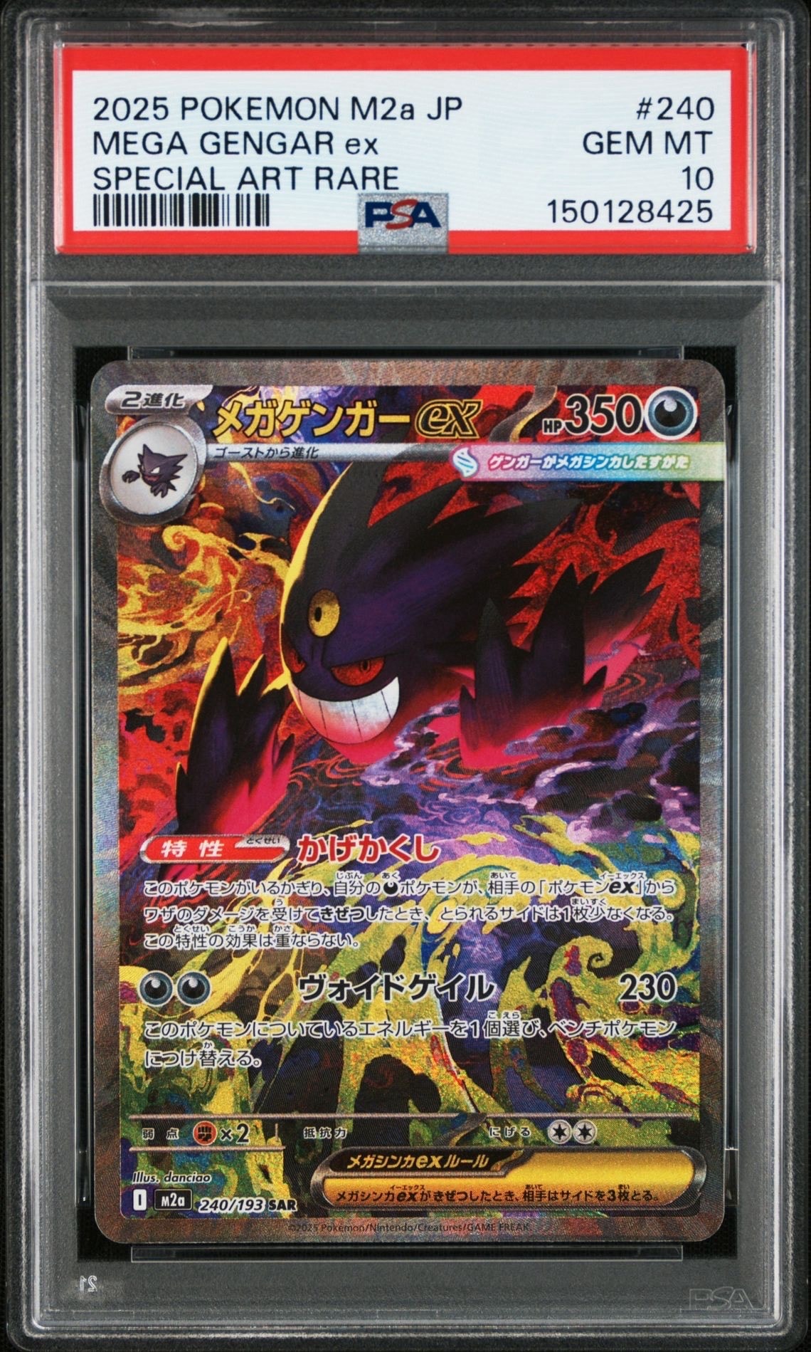 PSA10】メガゲンガーex SAR [M2a 240/193](ハイクラスパック「MEGA