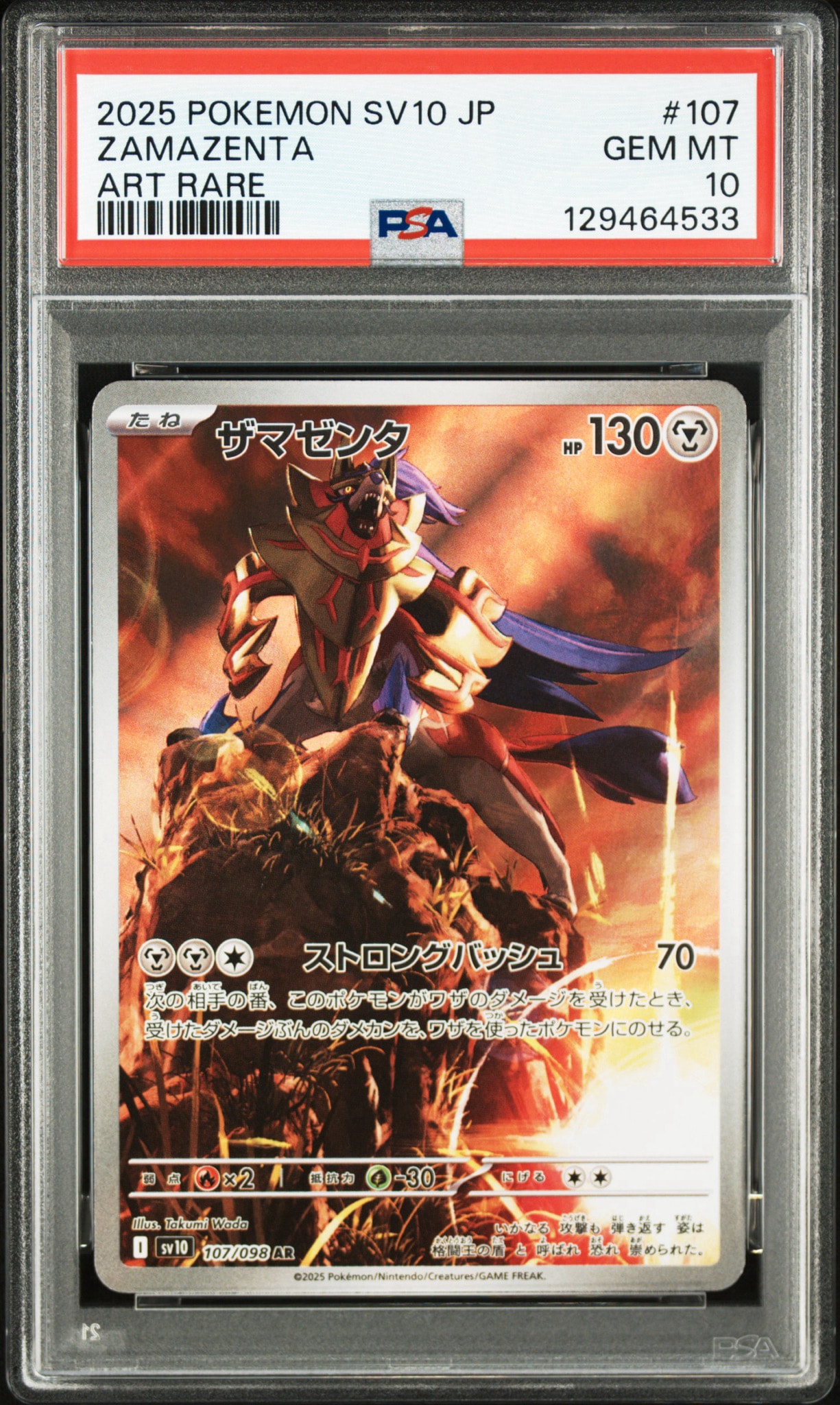 PSA10】ザマゼンタ AR [SV10 107/098](拡張パック「ロケット団の栄光