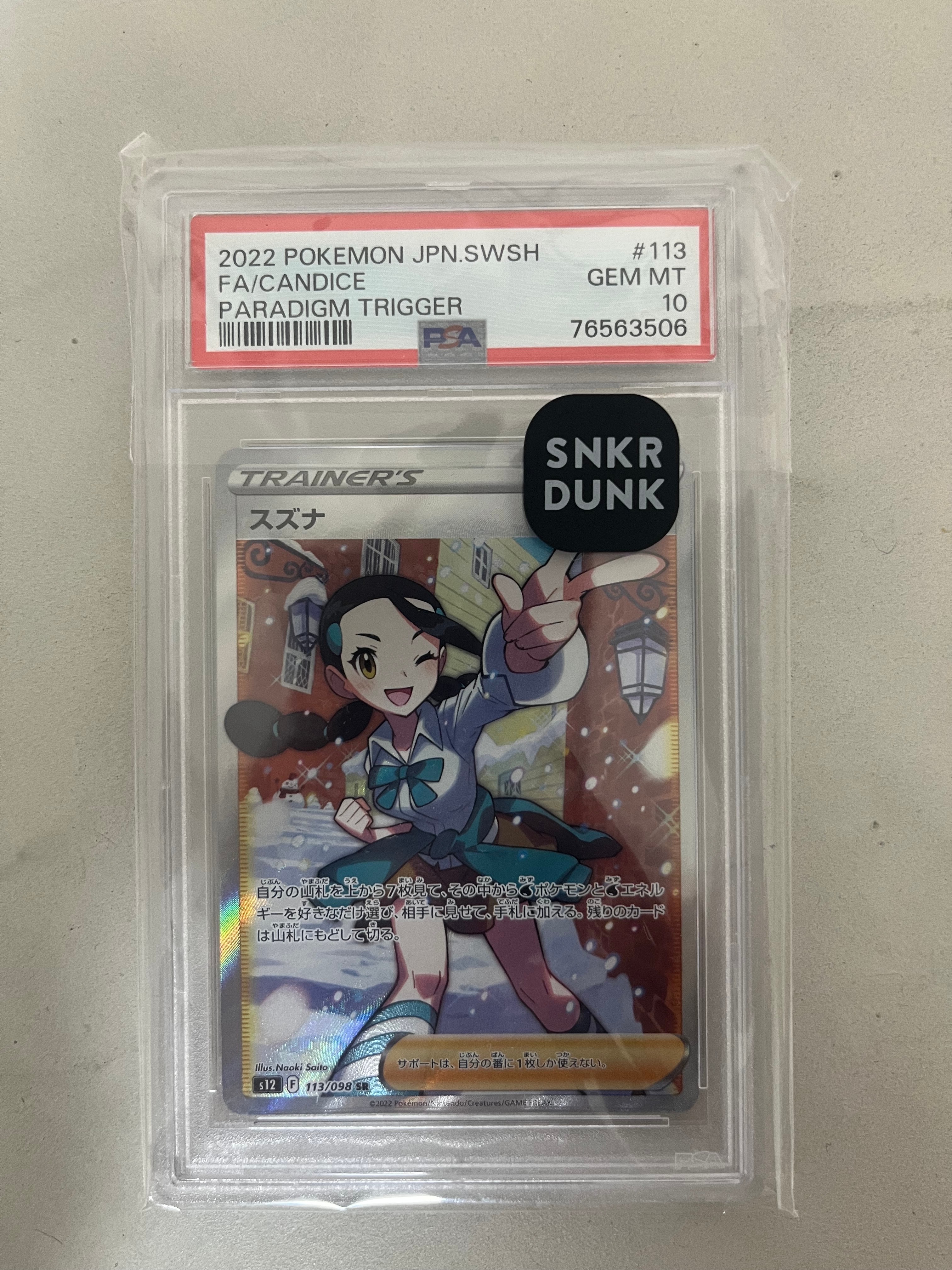 PSA10】スズナ SR[s12 113/098](拡張パック「パラダイムトリガー」) 1