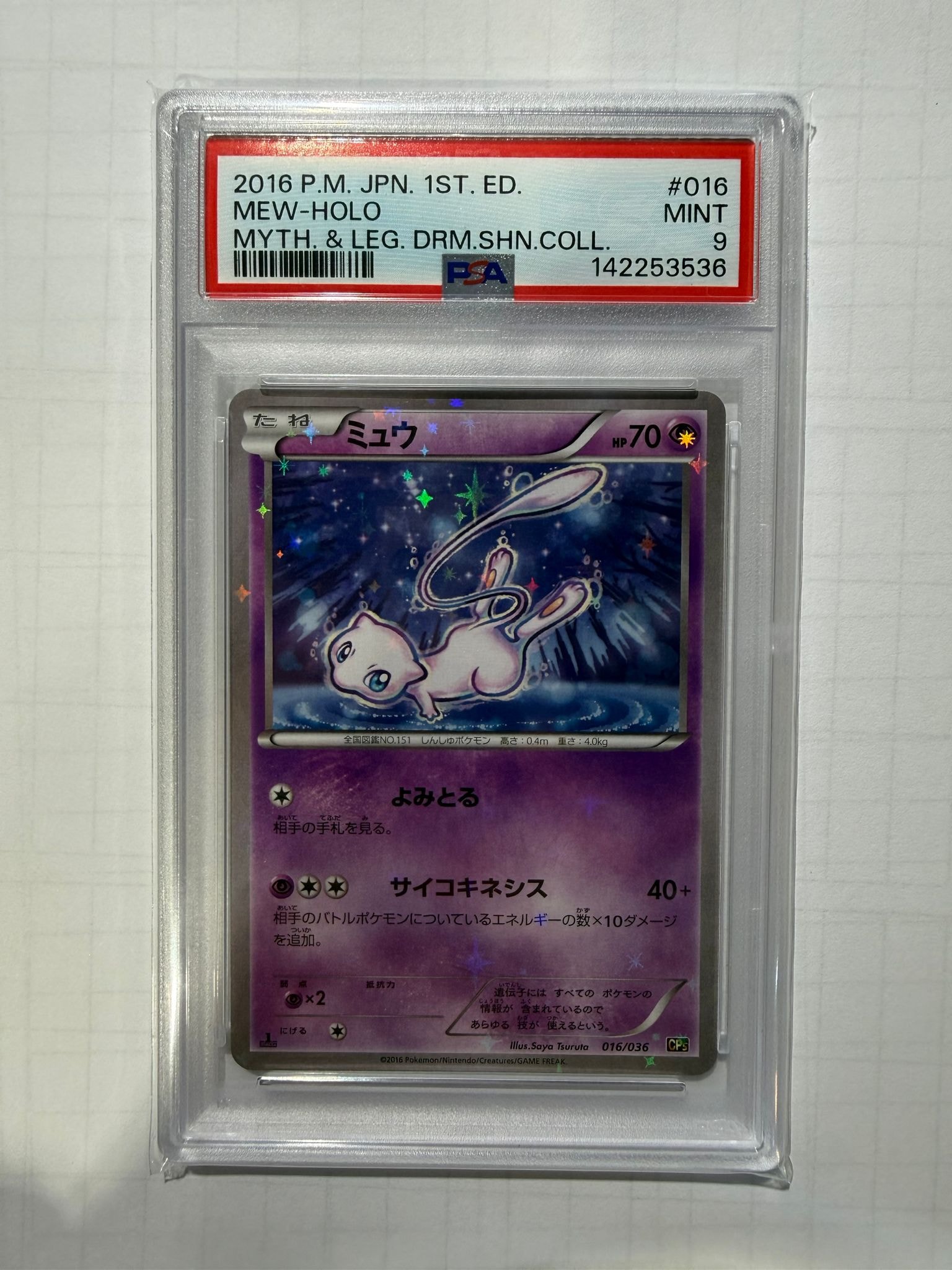 PSA10ミュウ 1ED CP5 016/036 ドリームキラコレクション ミュウ :1ED [CP5 016/036](コンセプトパック 「幻・伝説ドリームキラ