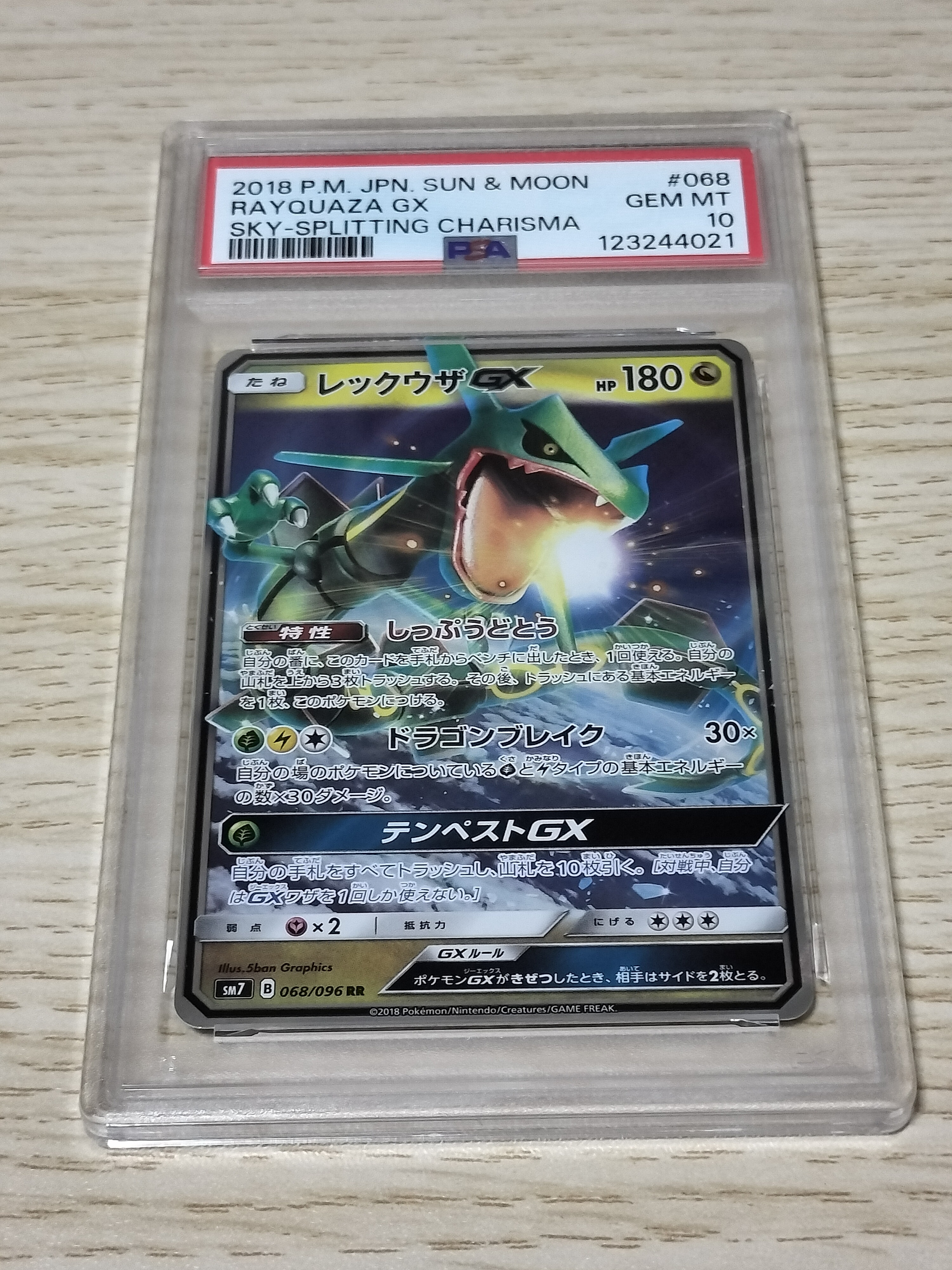 レックウザGX RR [SM7 068/096](拡張パック「裂空のカリスマ」)