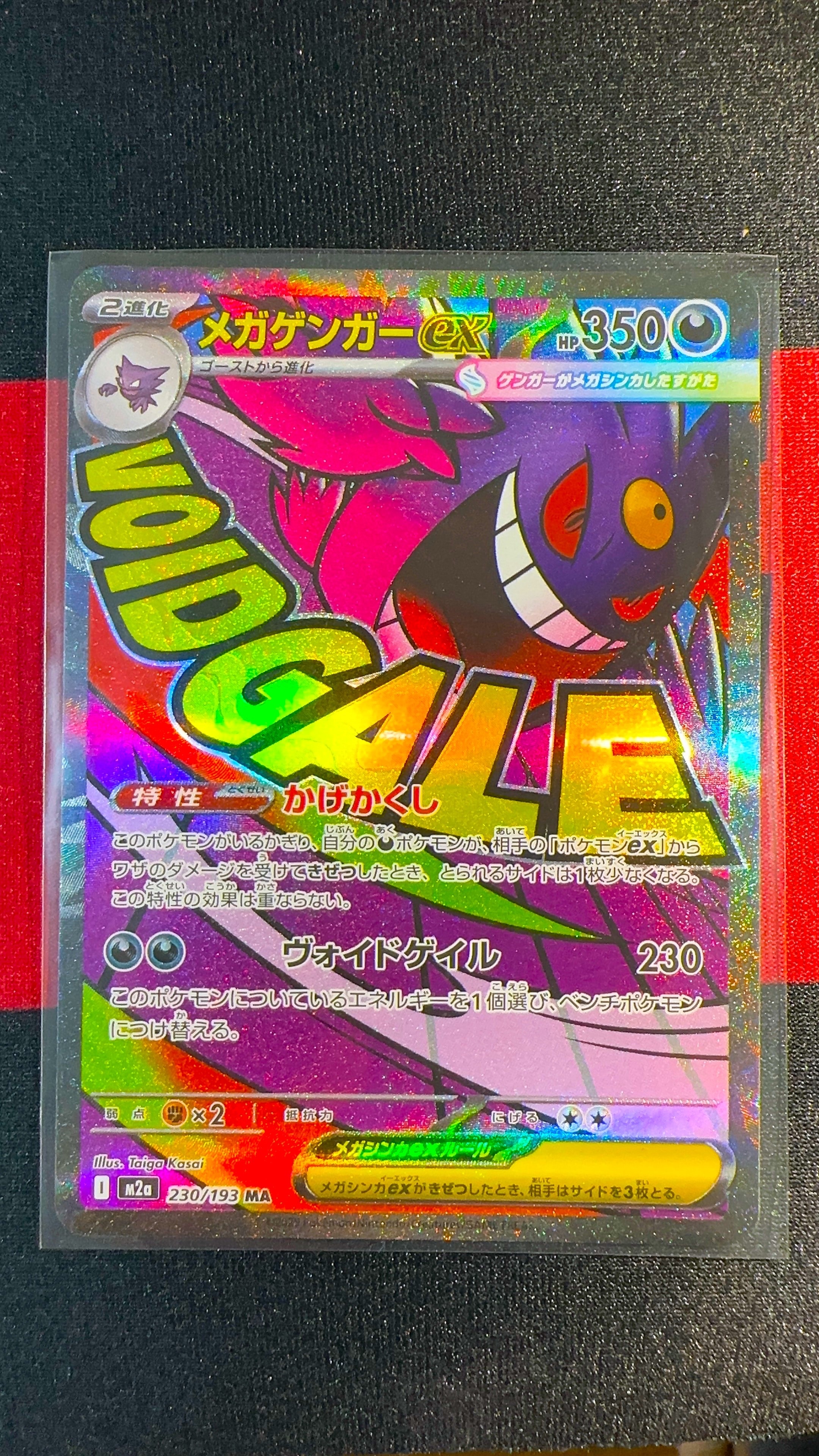 メガゲンガーex MA [M2a 230/193](ハイクラスパック「MEGAドリームex」)