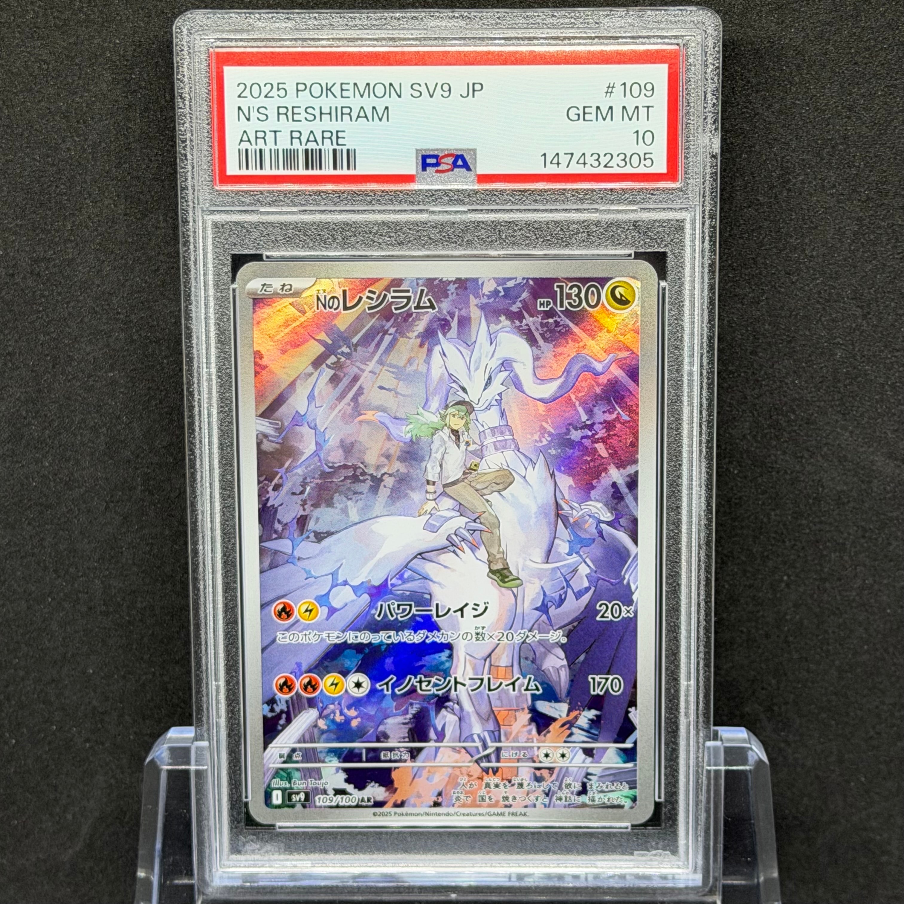 Nのレシラム AR [SV9 109/100](拡張パック「バトルパートナーズ」)の