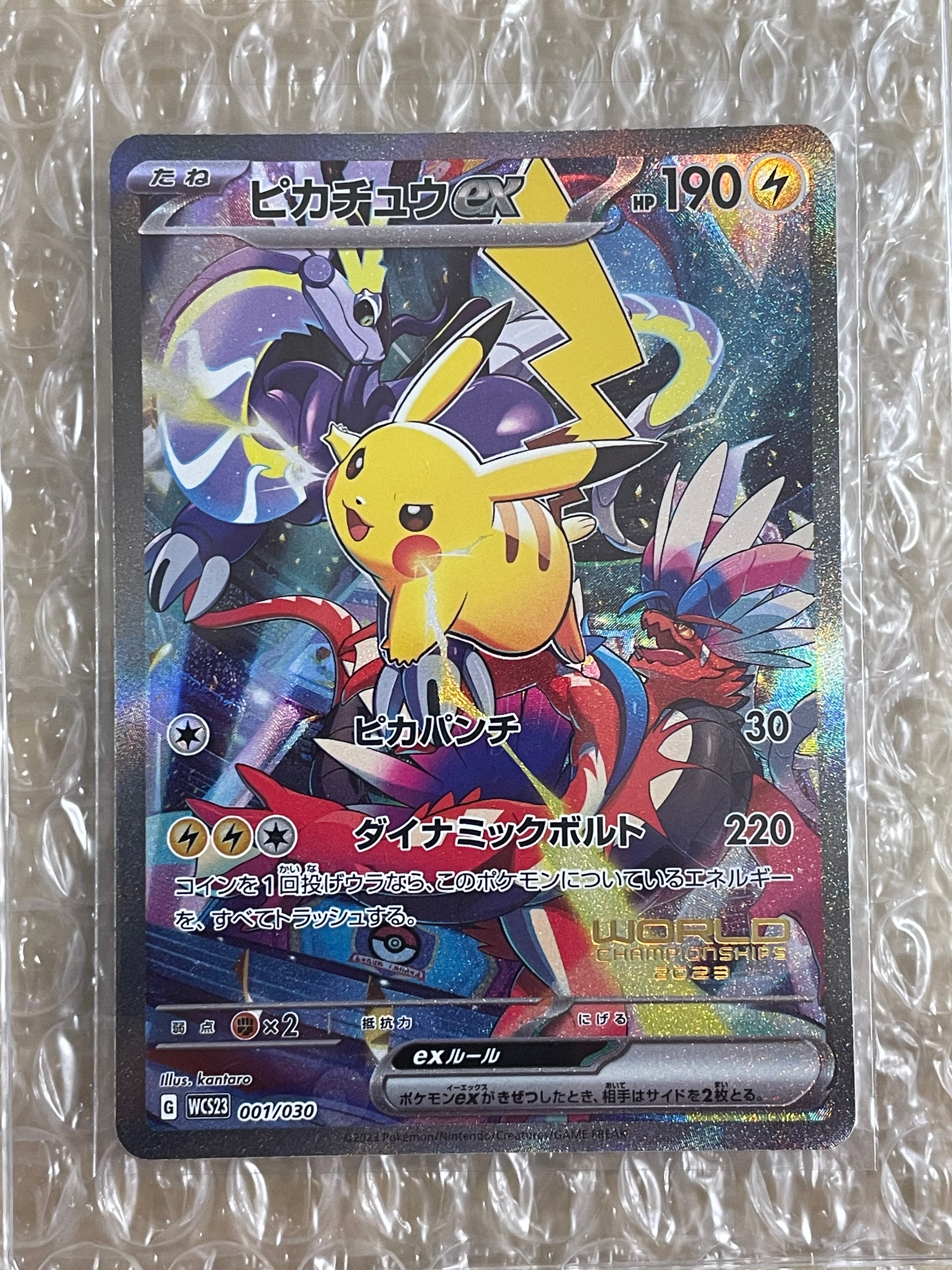 ピカチュウex [WCS23 001/030](ポケモンワールドチャンピオンシップス2023横浜 記念デッキ「ピカチュウ」)