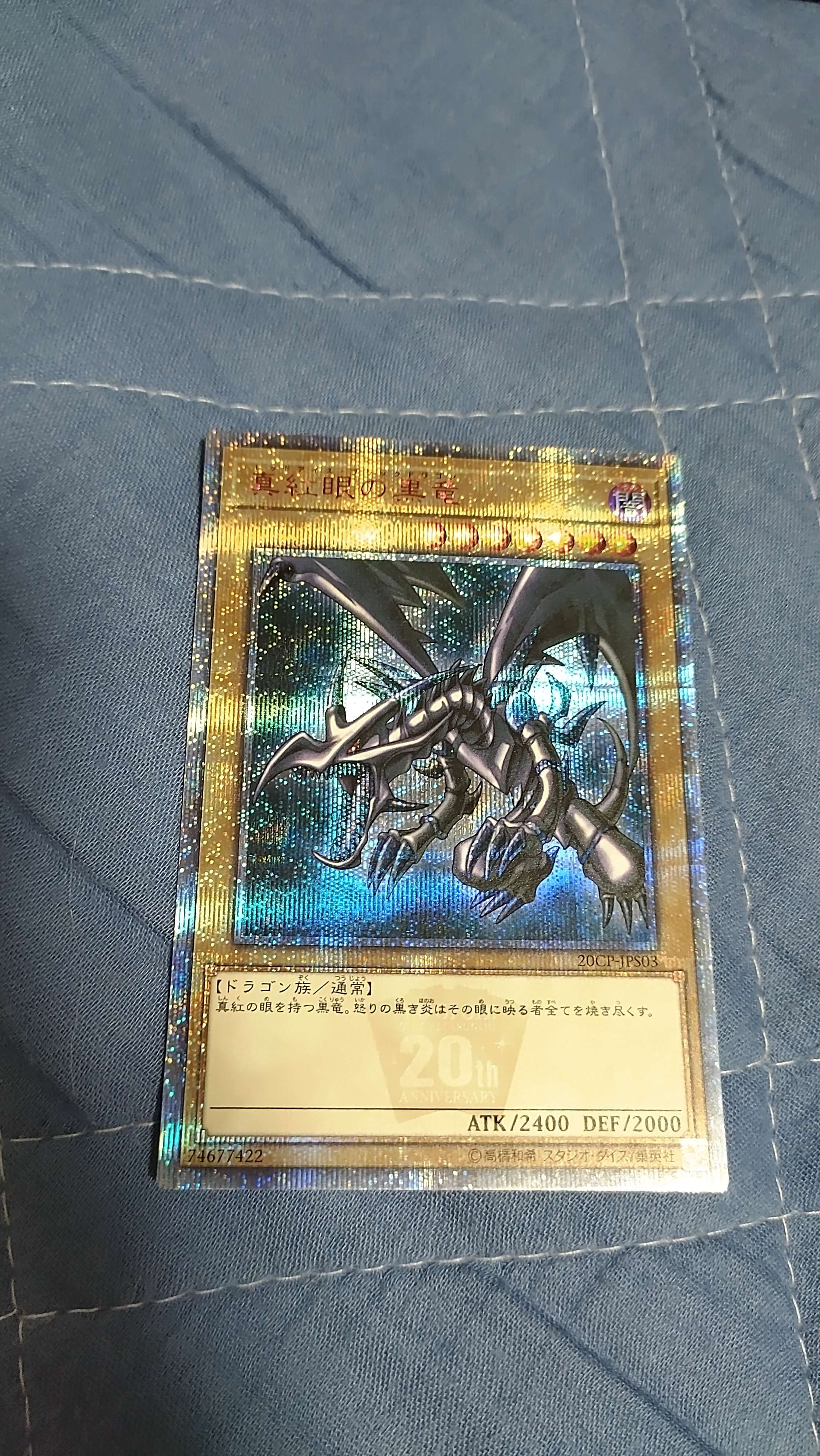 真紅眼の黒竜 20th SE [20CP-JPS03](20thシークレットレア SPECIAL PACK)