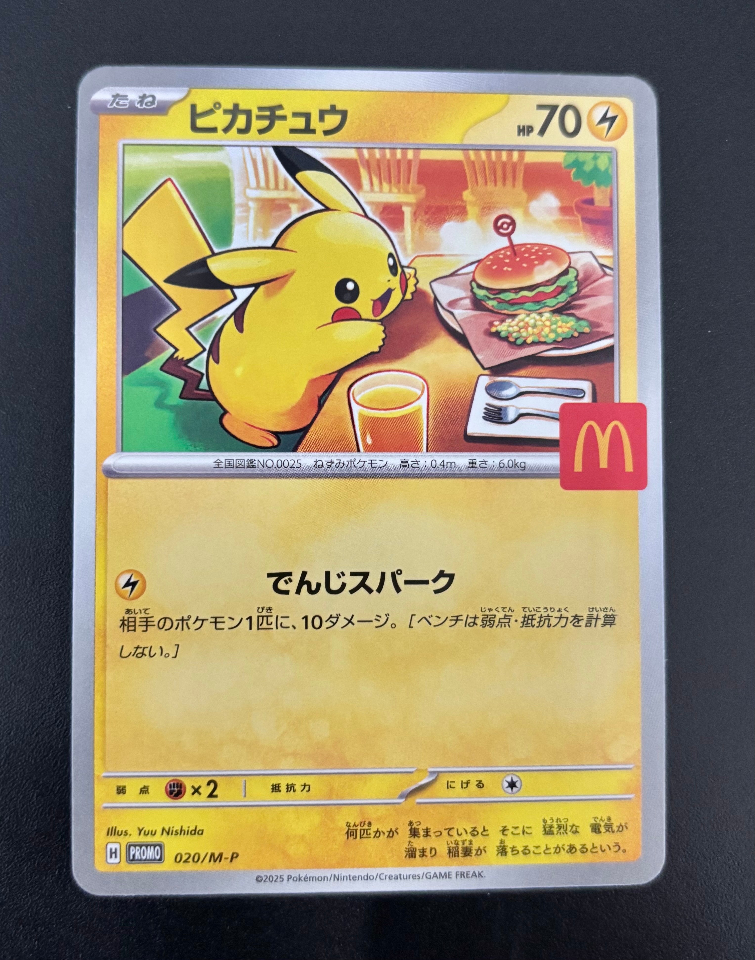 ピカチュウ P [M-P 020](プロモカードパック「マクドナルド ハッピーセット2025」)