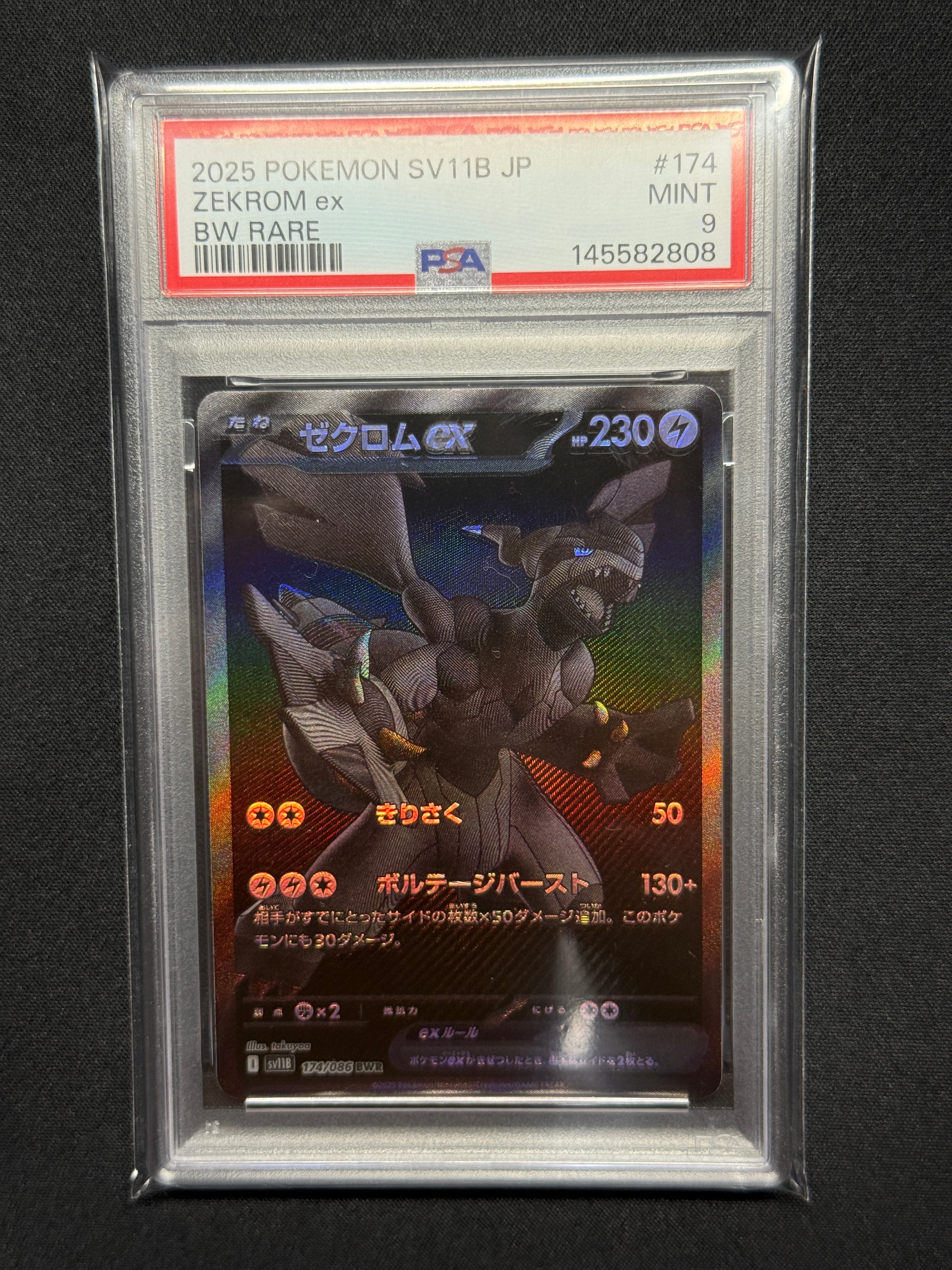PSA10】ゼクロムex BWR [SV11B 174/086](拡張パック「ブラックボルト