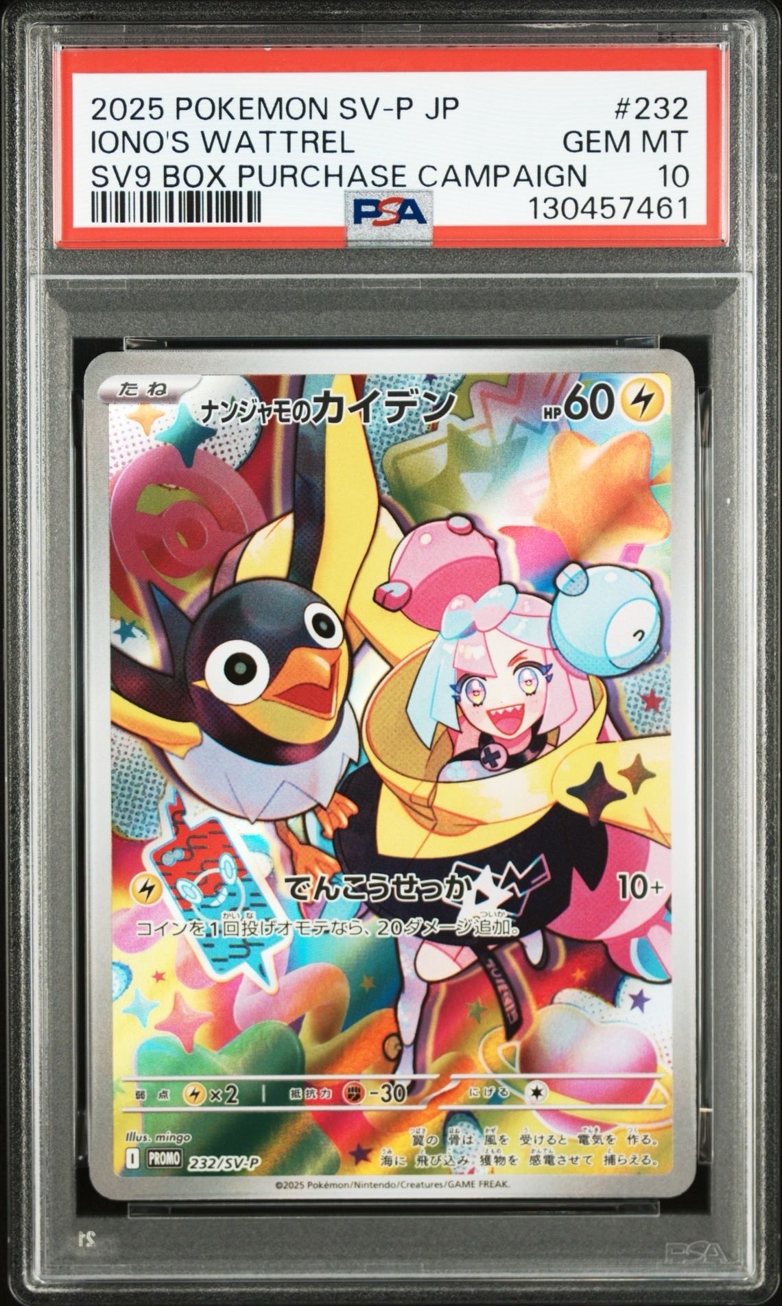 ナンジャモのカイデン P [SV-P 232](プロモーションカード「拡張パック バトルパートナーズ Box購入キャンペーン」)