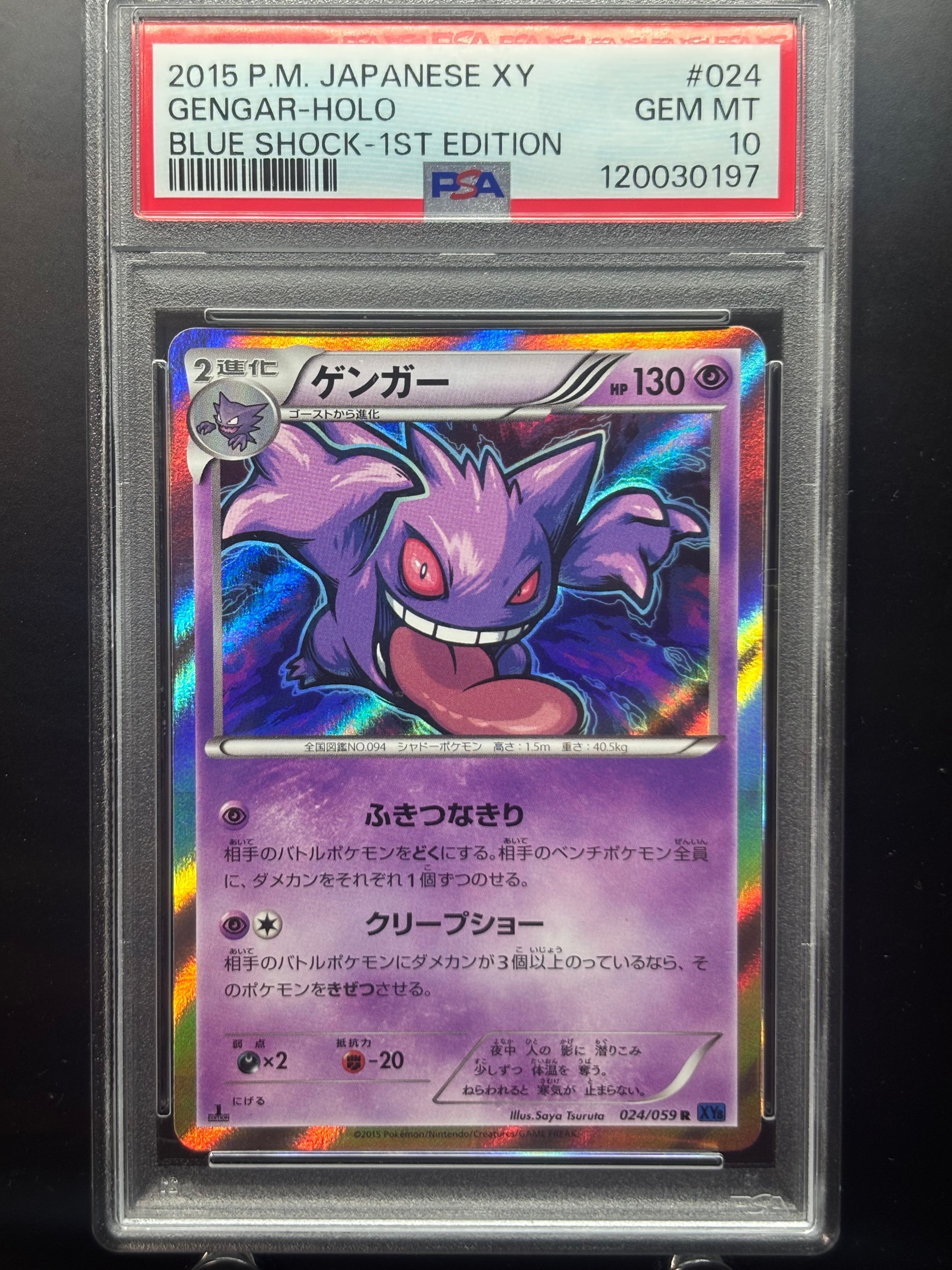 ゲンガー R :1ED [XY8-B 024/059](拡張パック「青い衝撃」)