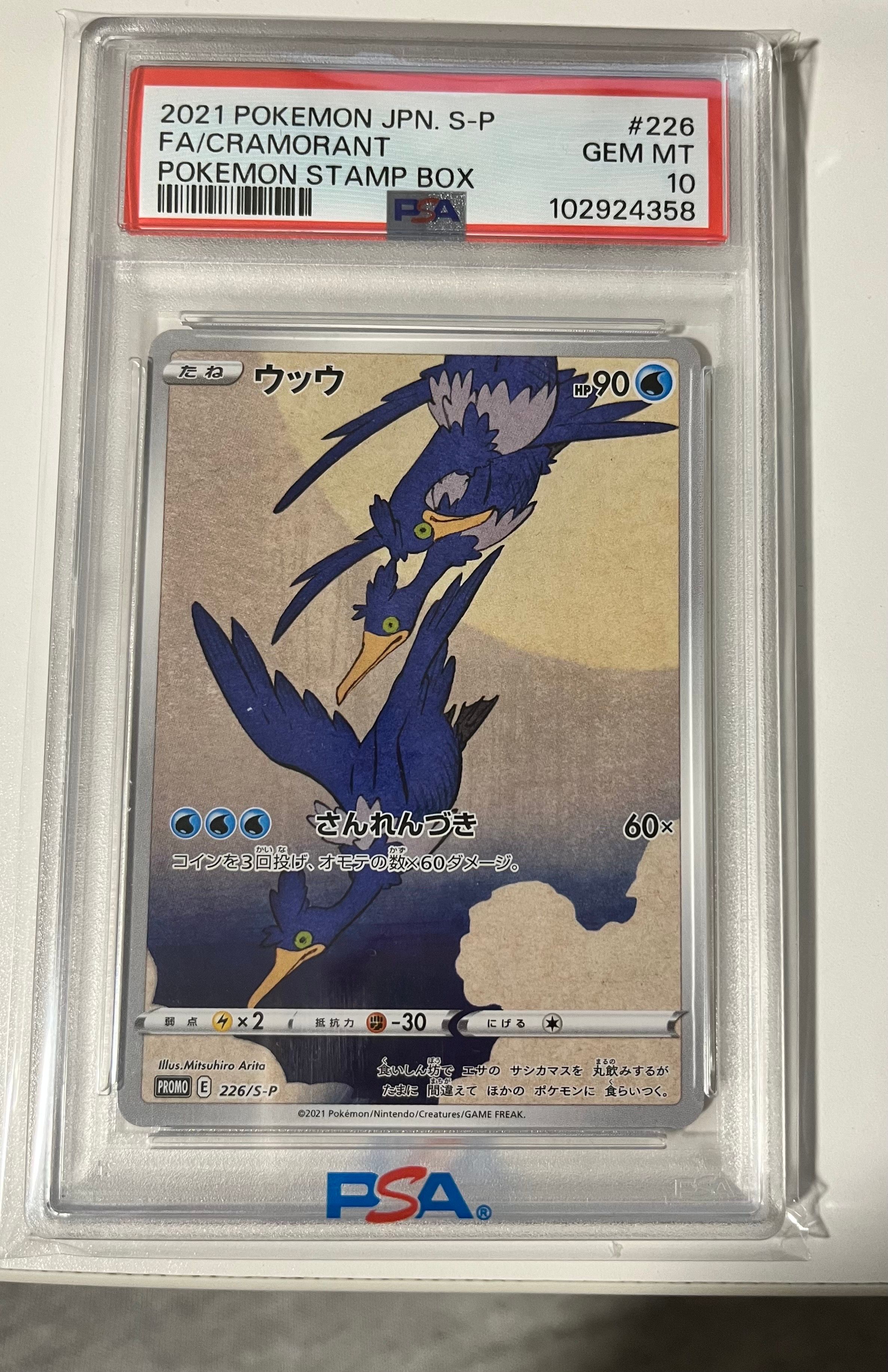 ウッウ: プロモ[S-P 226](ポケモン切手BOXプロモーションカード 見返り美人・月に雁「S-P」)
