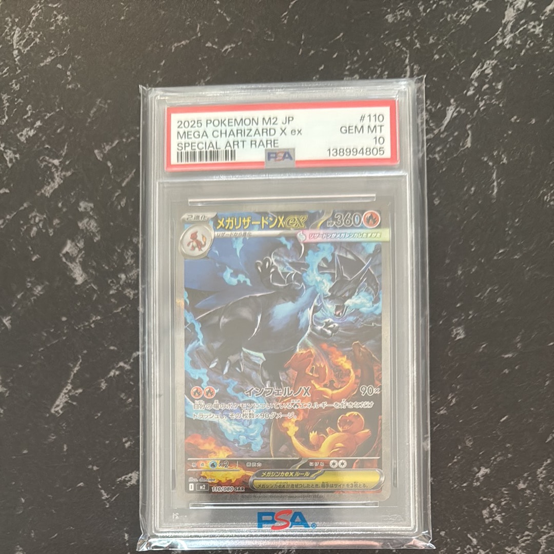 メガリザードンXex SAR [M2 110/080](拡張パック「インフェルノX」)