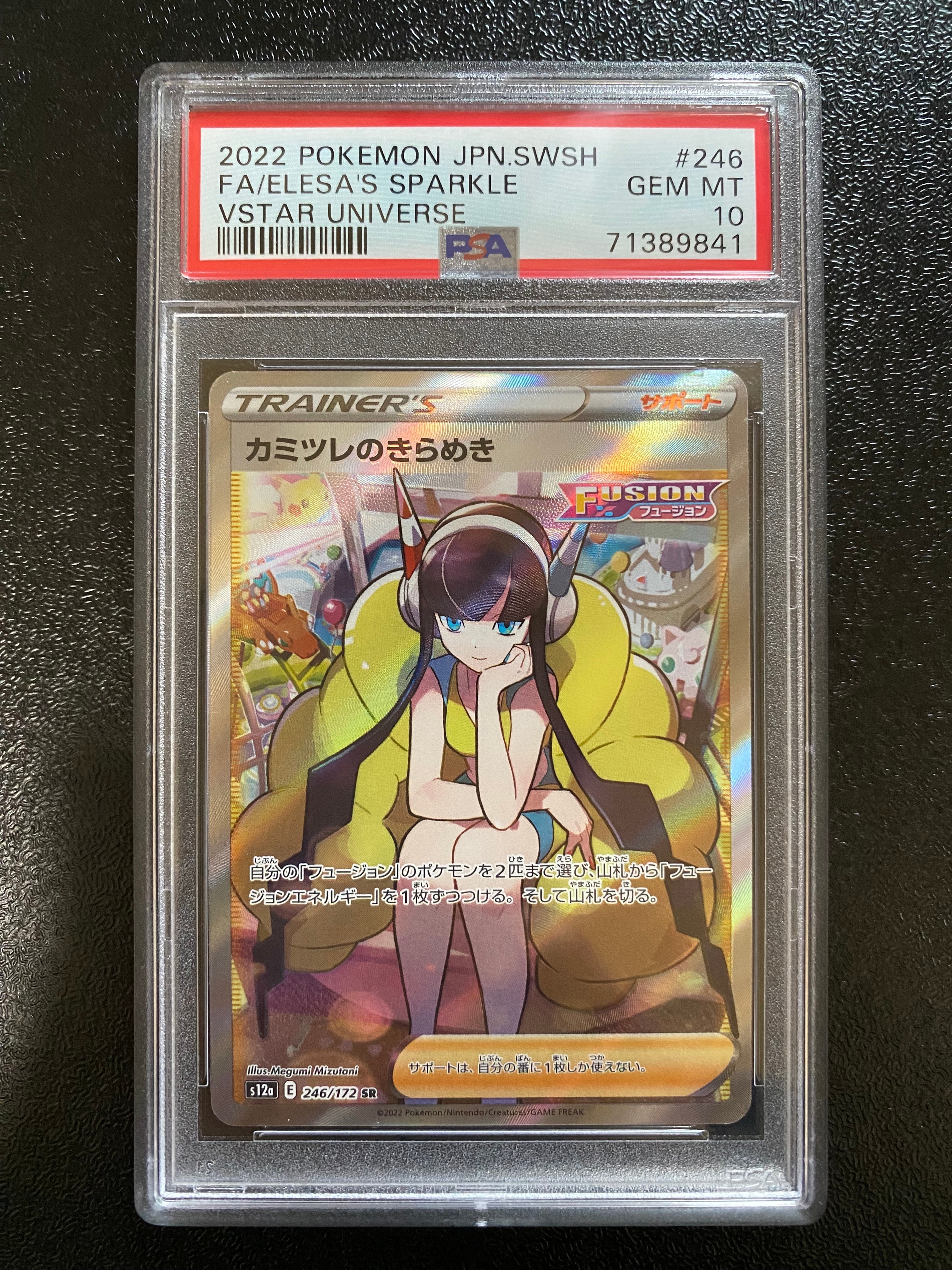 カミツレのきらめき SR[s12a 246/172](ハイクラスパック「VSTARユニバース」)