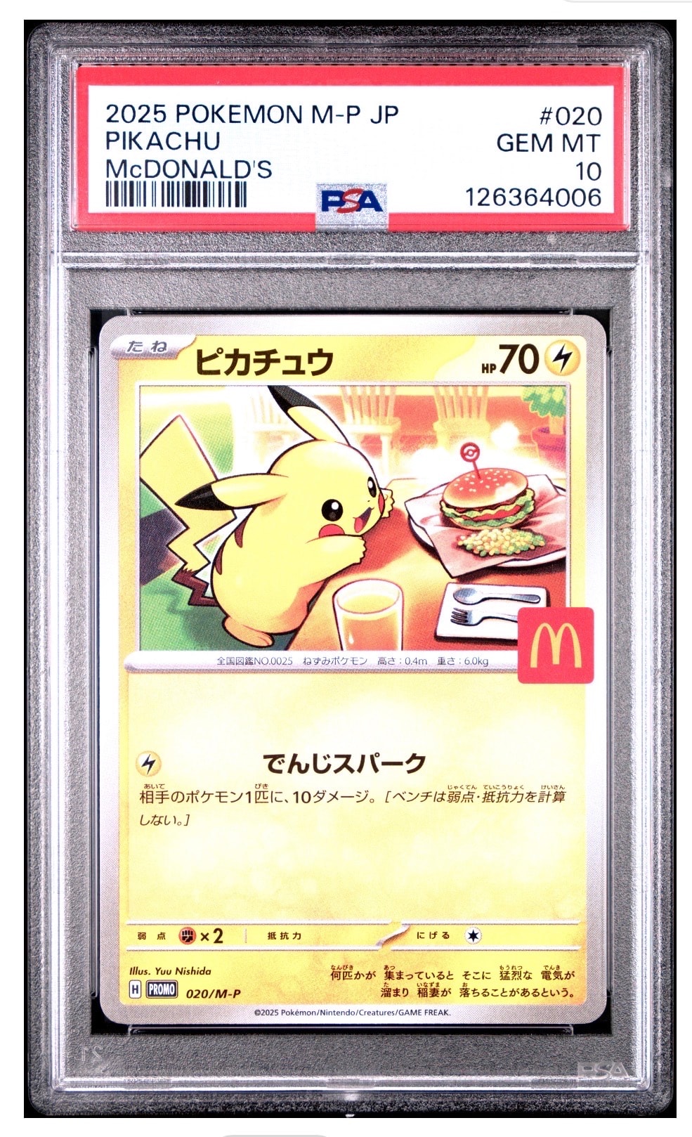 ピカチュウ P [M-P 020](プロモカードパック「マクドナルド ハッピーセット2025」)
