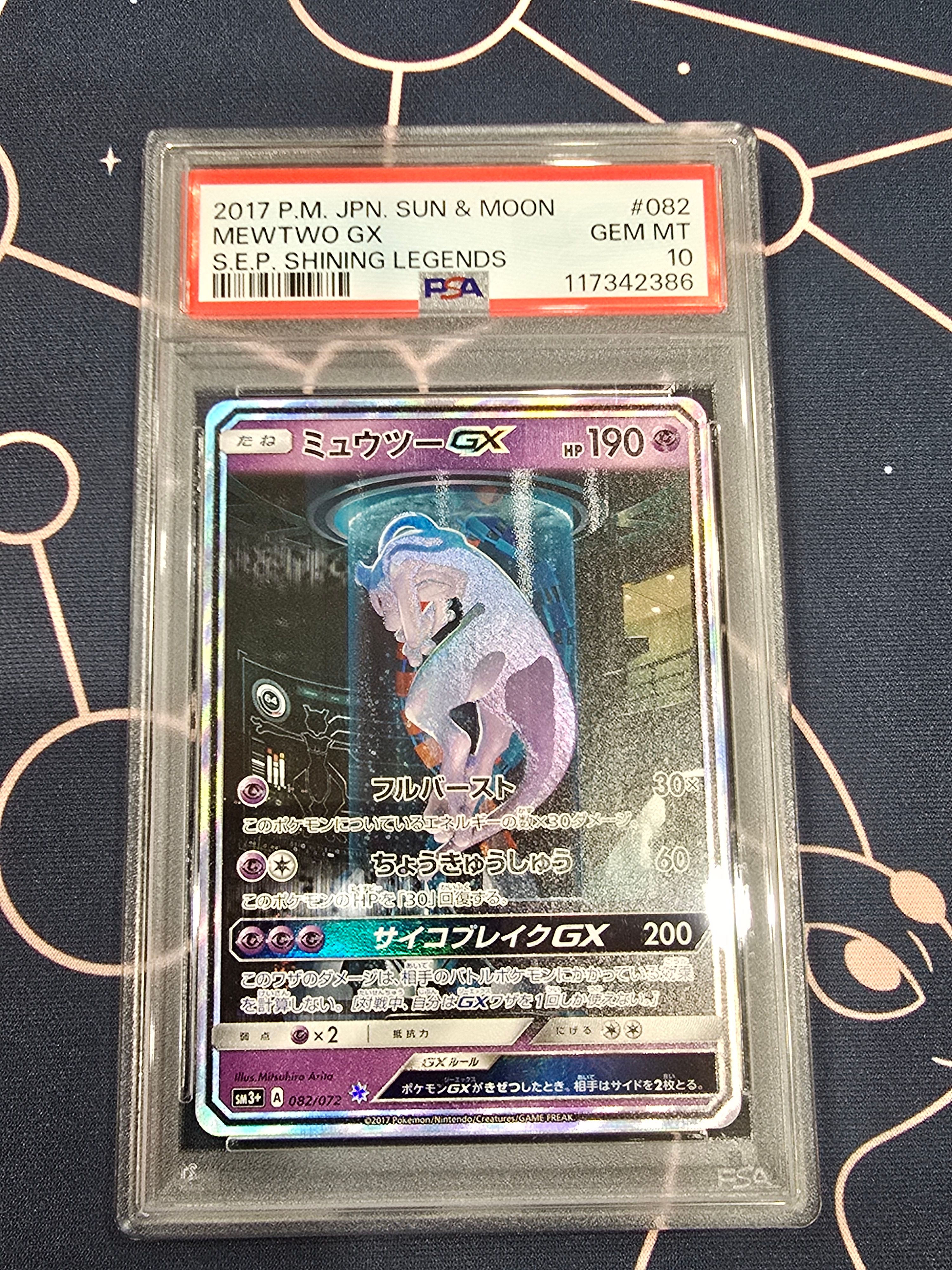 ミュウツーGX ☆[SM3+ 082/072](強化拡張パック「ひかる伝説」)