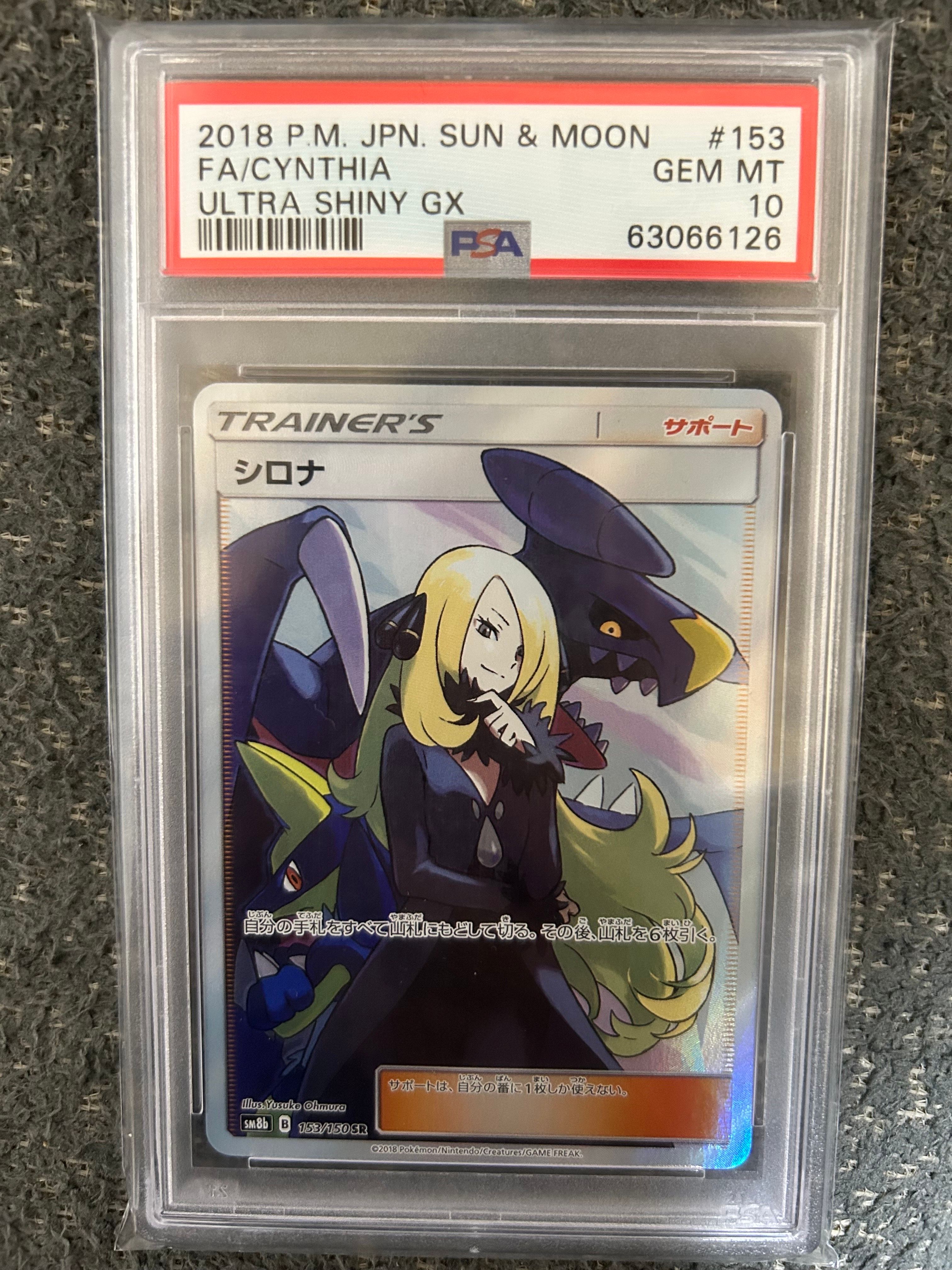 シロナ SR[SM8b 153/150](ハイクラスパック「GXウルトラシャイニー」)