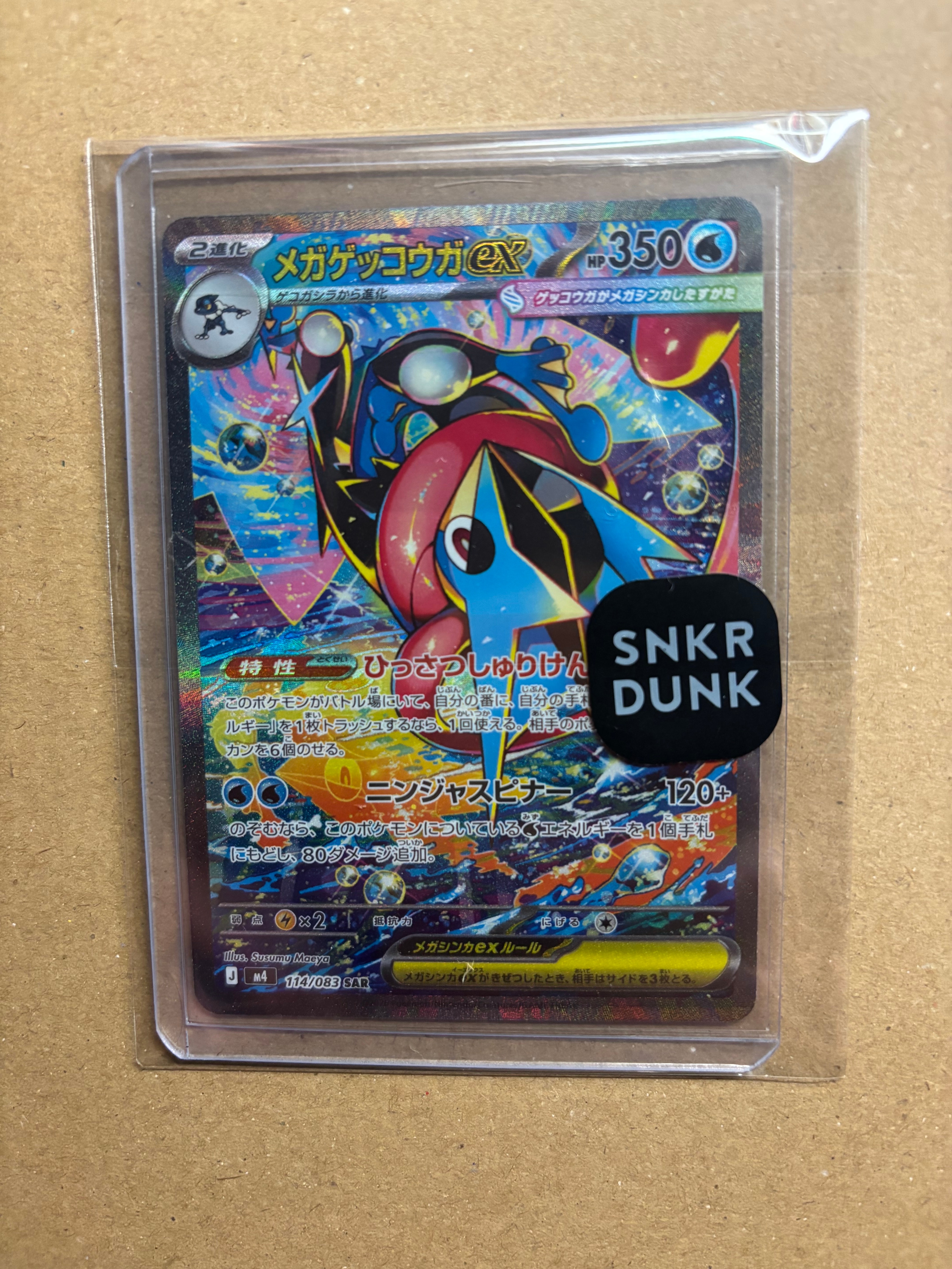 メガゲッコウガex SAR [M4 114/083](拡張パック「ニンジャスピナー」)