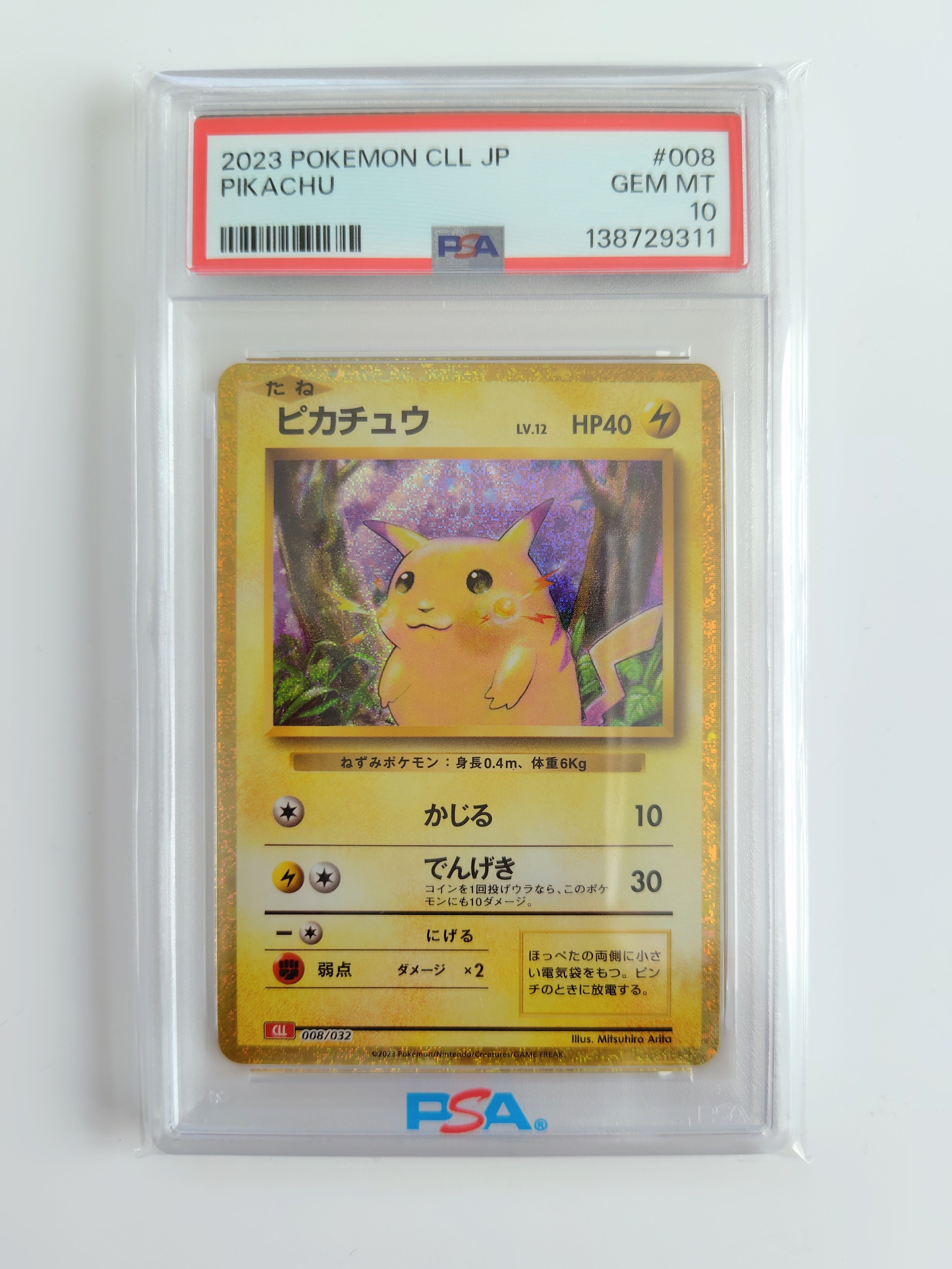 ピカチュウ [CLL 008/032](ポケモンカードゲーム Classic)