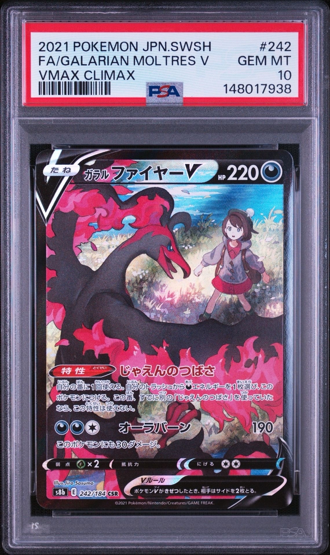 PSA10】ガラルファイヤーV CSR[S8b 242/184](ハイクラスパック「VMAX