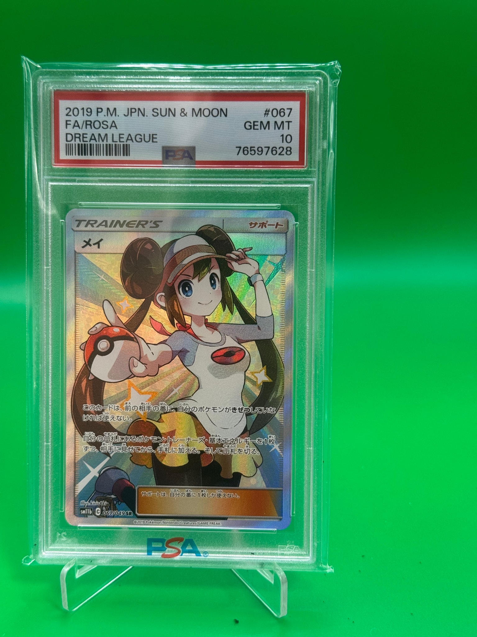 メイ SR[SM11b 067/049](強化拡張パック「ドリームリーグ」)通販・買取