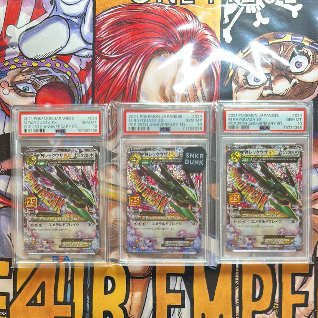 MレックウザEX: プロモ[S8a-P 024/025](プロモカードパック 25th ANNIVERSARY edition)