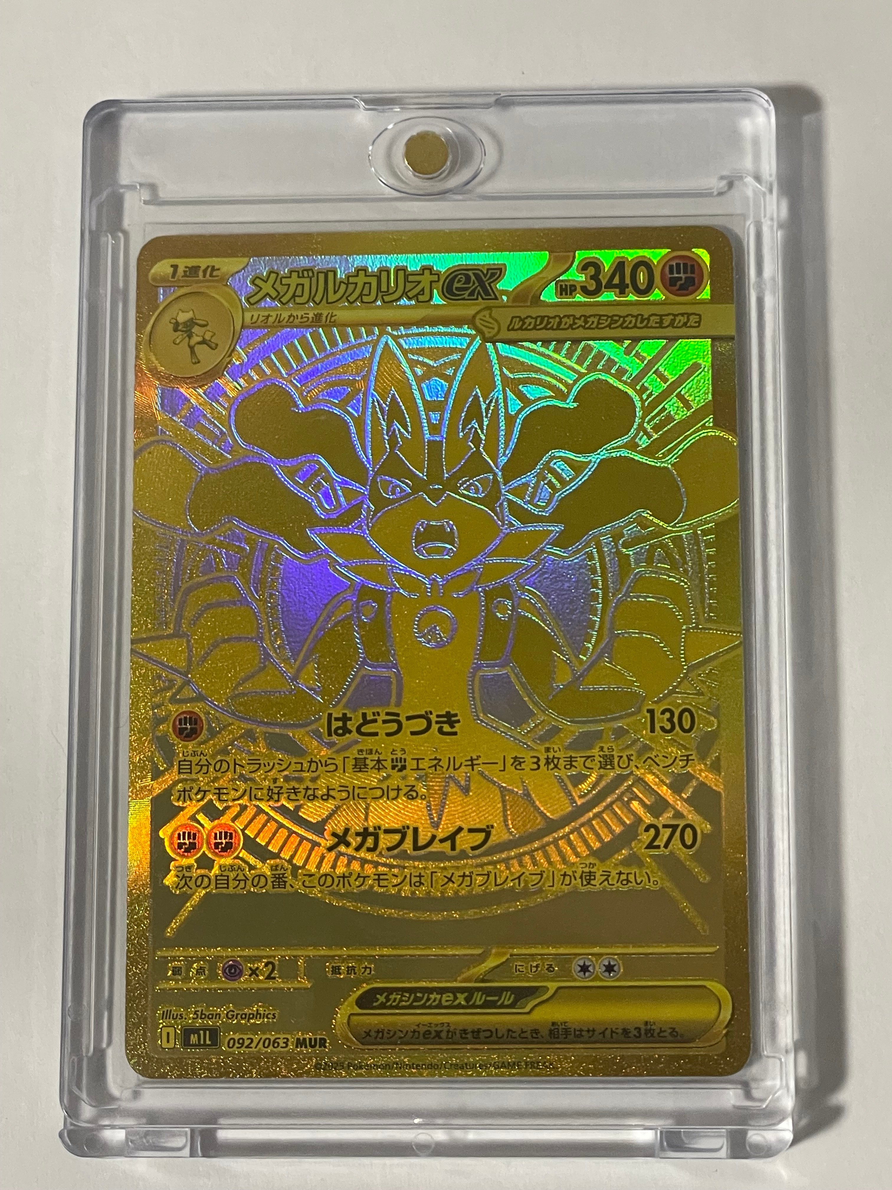 メガルカリオex MUR [M1L 092/063](拡張パック「メガブレイブ」)