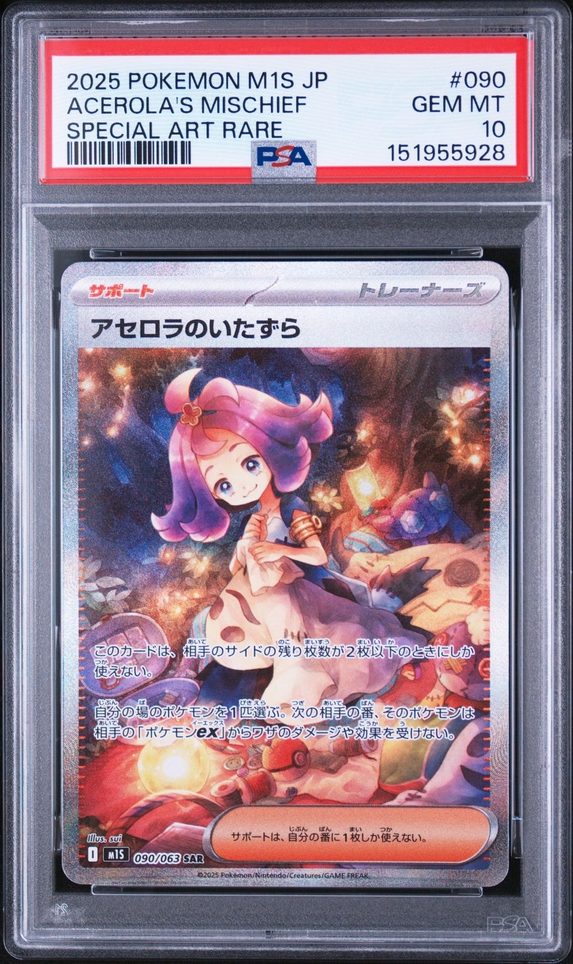 アセロラのいたずら SAR [M1S 090/063](拡張パック「メガシンフォニア