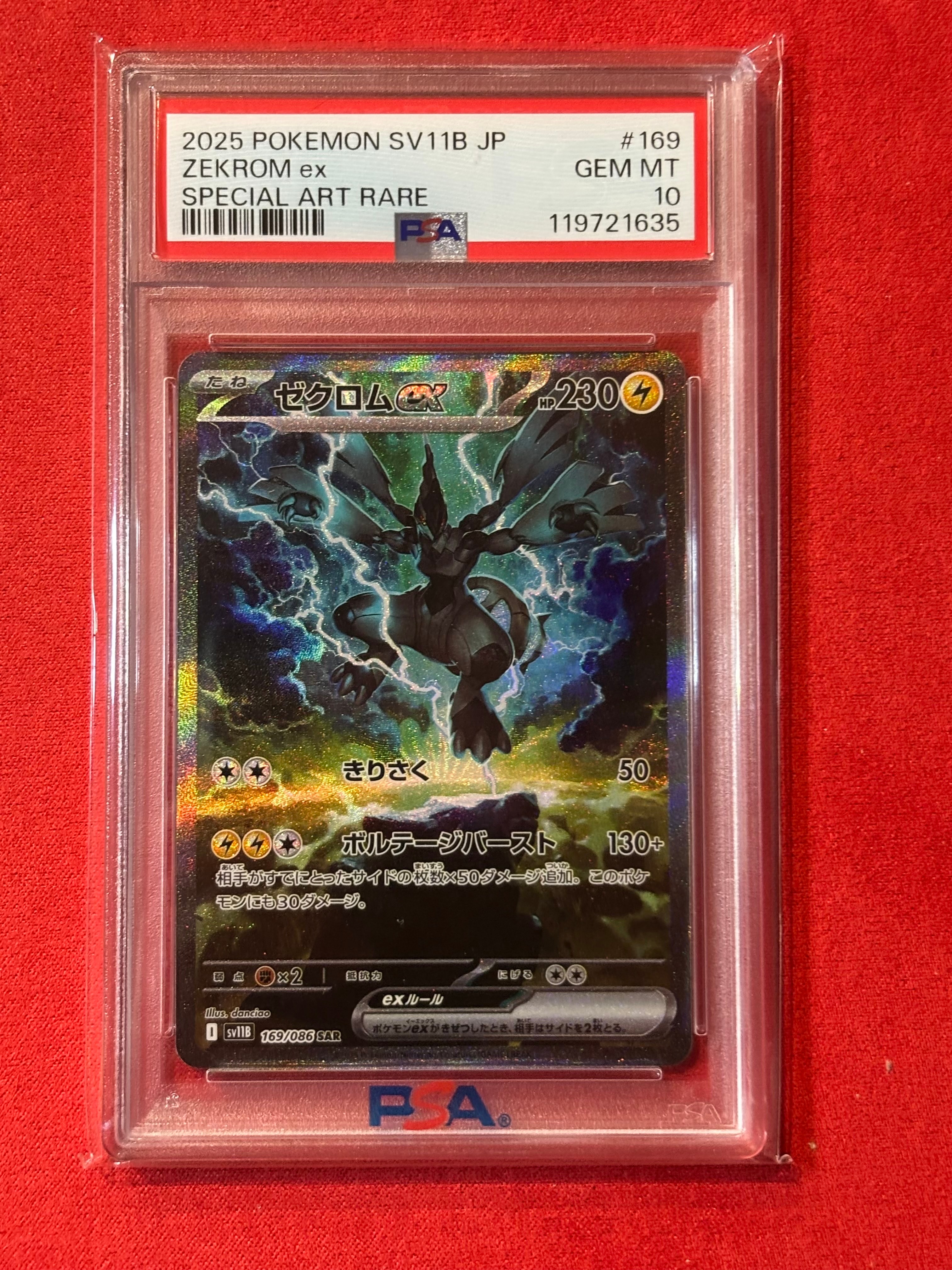 ゼクロムex SAR [SV11B 169/086](拡張パック「ブラックボルト」)