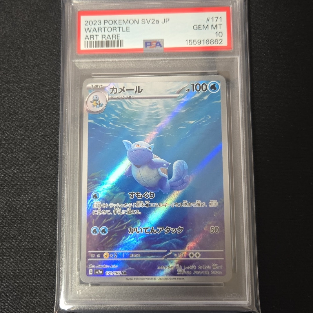 カメール AR[SV2a 171/165](強化拡張パック「ポケモンカード151」)