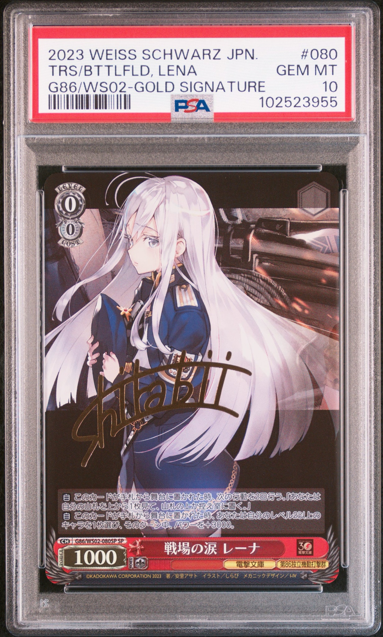 戦場の涙 レーナ SP [G86/WS02-080SP](ブースターパック「電撃文庫」)