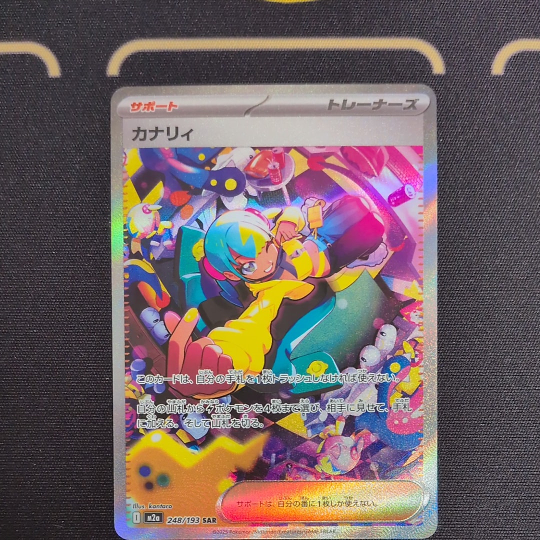 カナリィ SAR [M2a 248/193](ハイクラスパック「MEGAドリームex」)