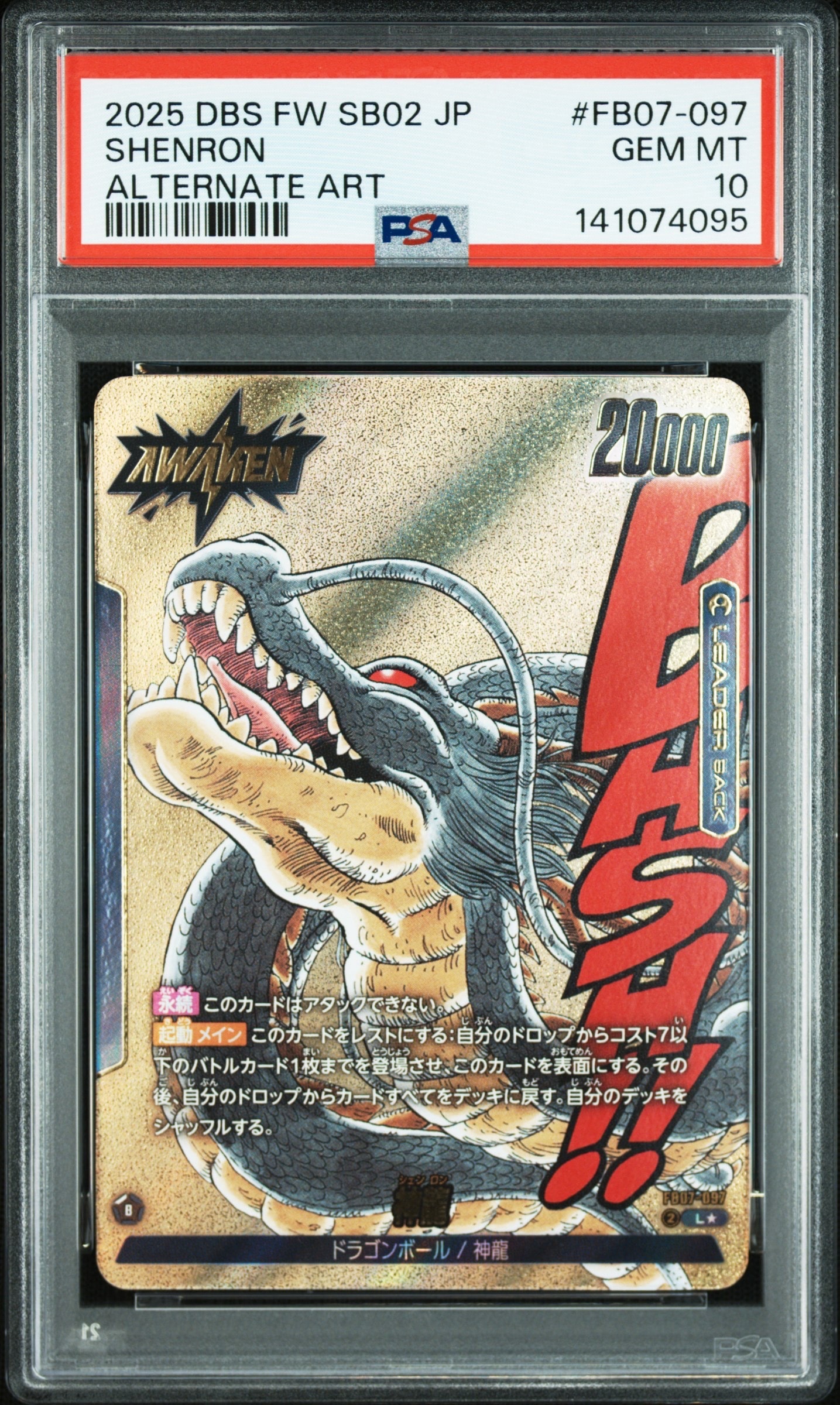 神龍 / ドラゴンボール L★ [FB07-097](フュージョンワールド「MANGA BOOSTER 02」)