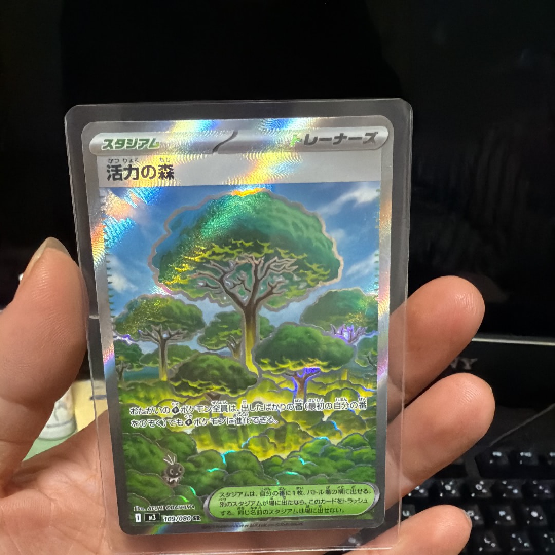 活力の森 SR [M3 109/080](拡張パック「ムニキスゼロ」)