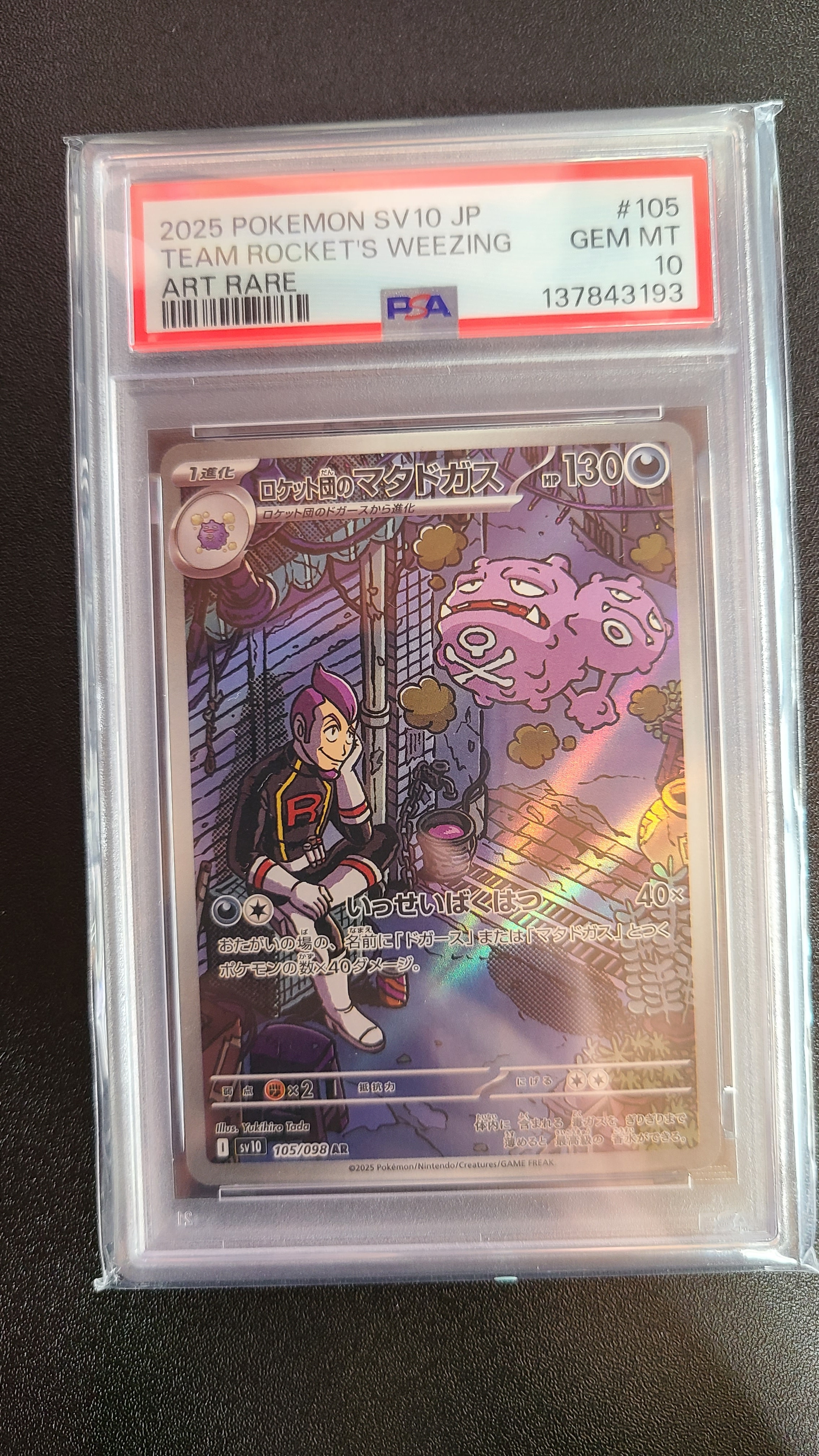 ロケット団のマタドガス AR [SV10 105/098](拡張パック「ロケット団の栄光」)