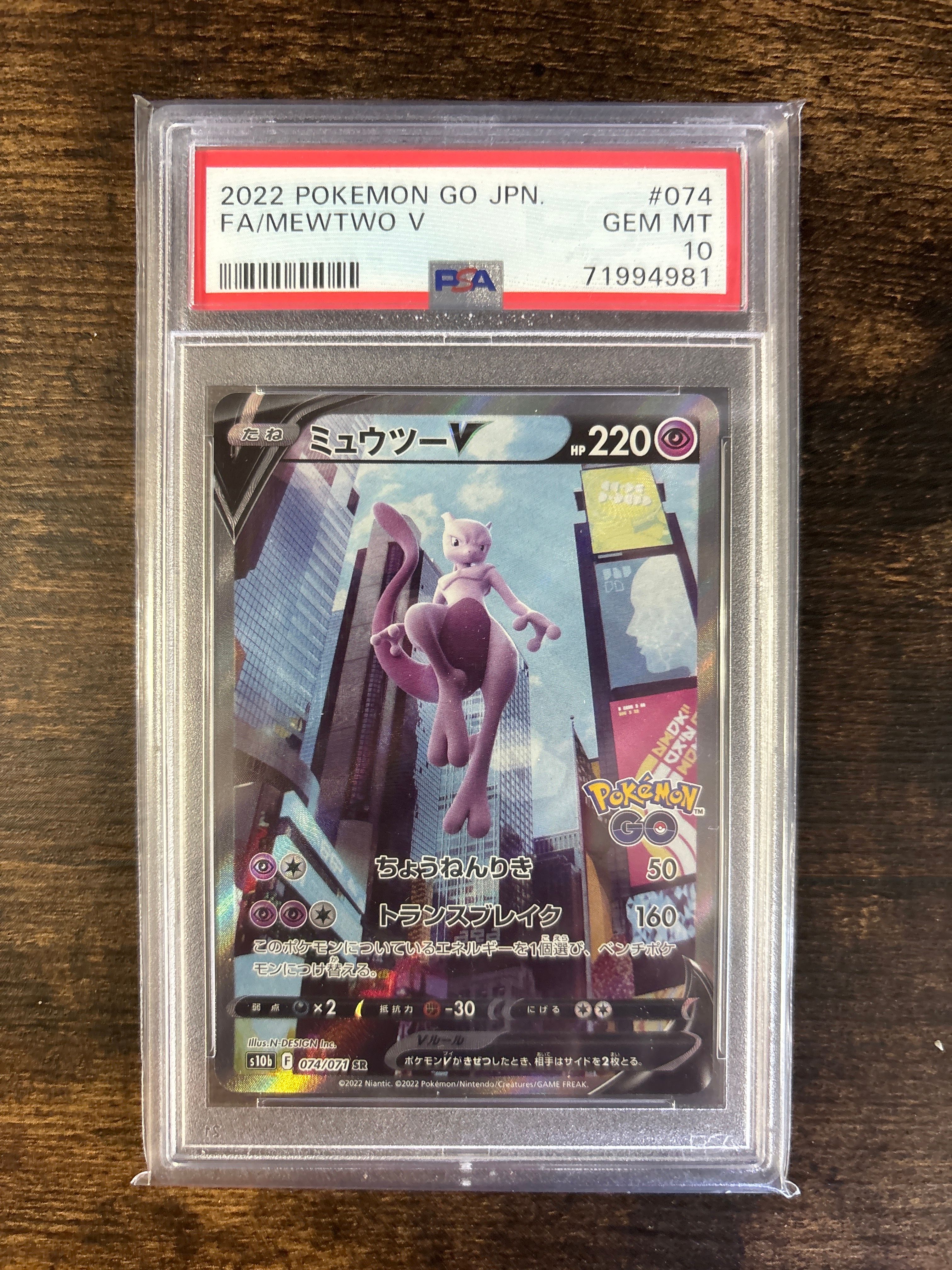 ミュウツーV SR: SA[S10b 074/071](強化拡張パック「Pokemon GO」)