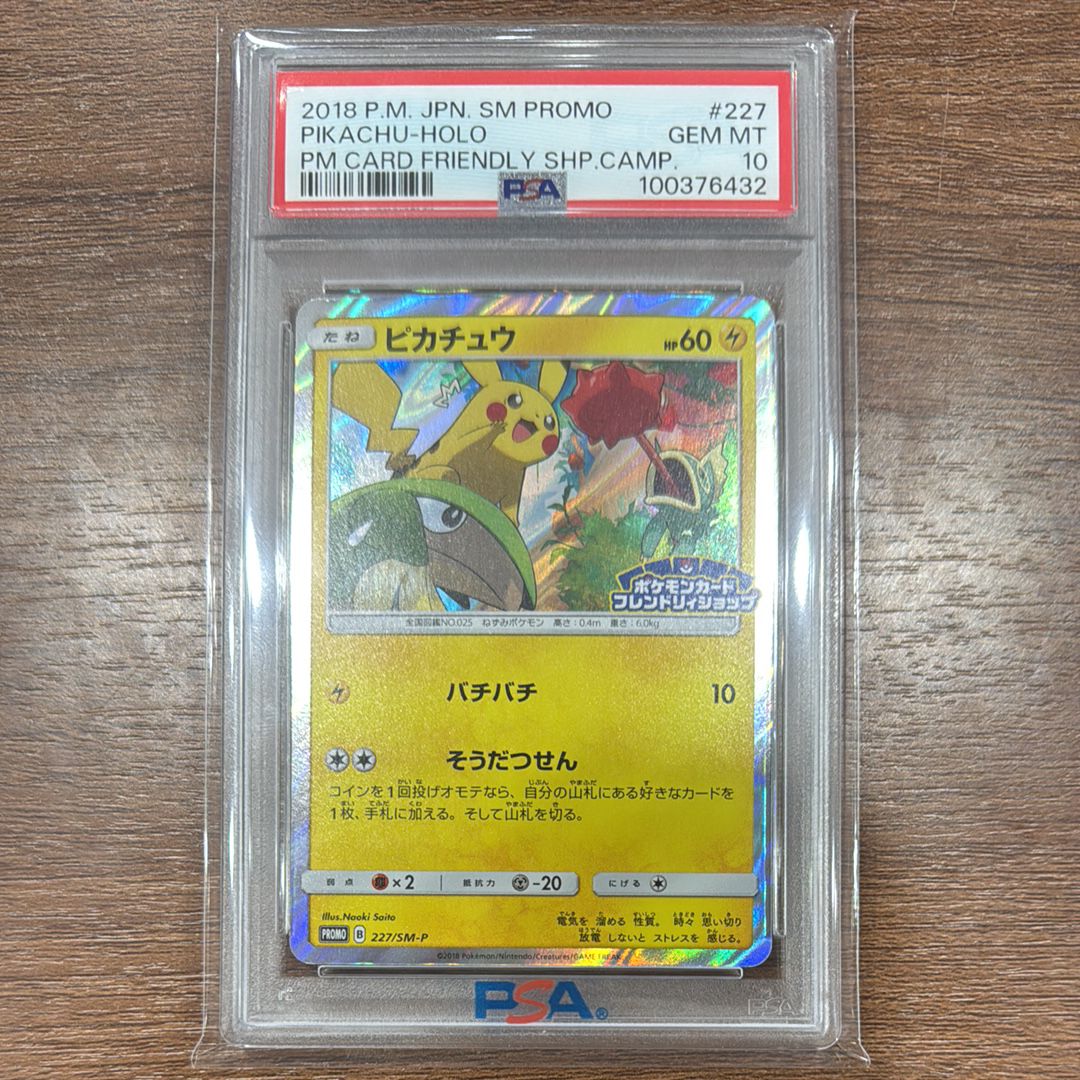 ピカチュウ P [SM-P 227](プロモーションカード「ポケモンカードフレンドリィショップ限定キャンペーン」)