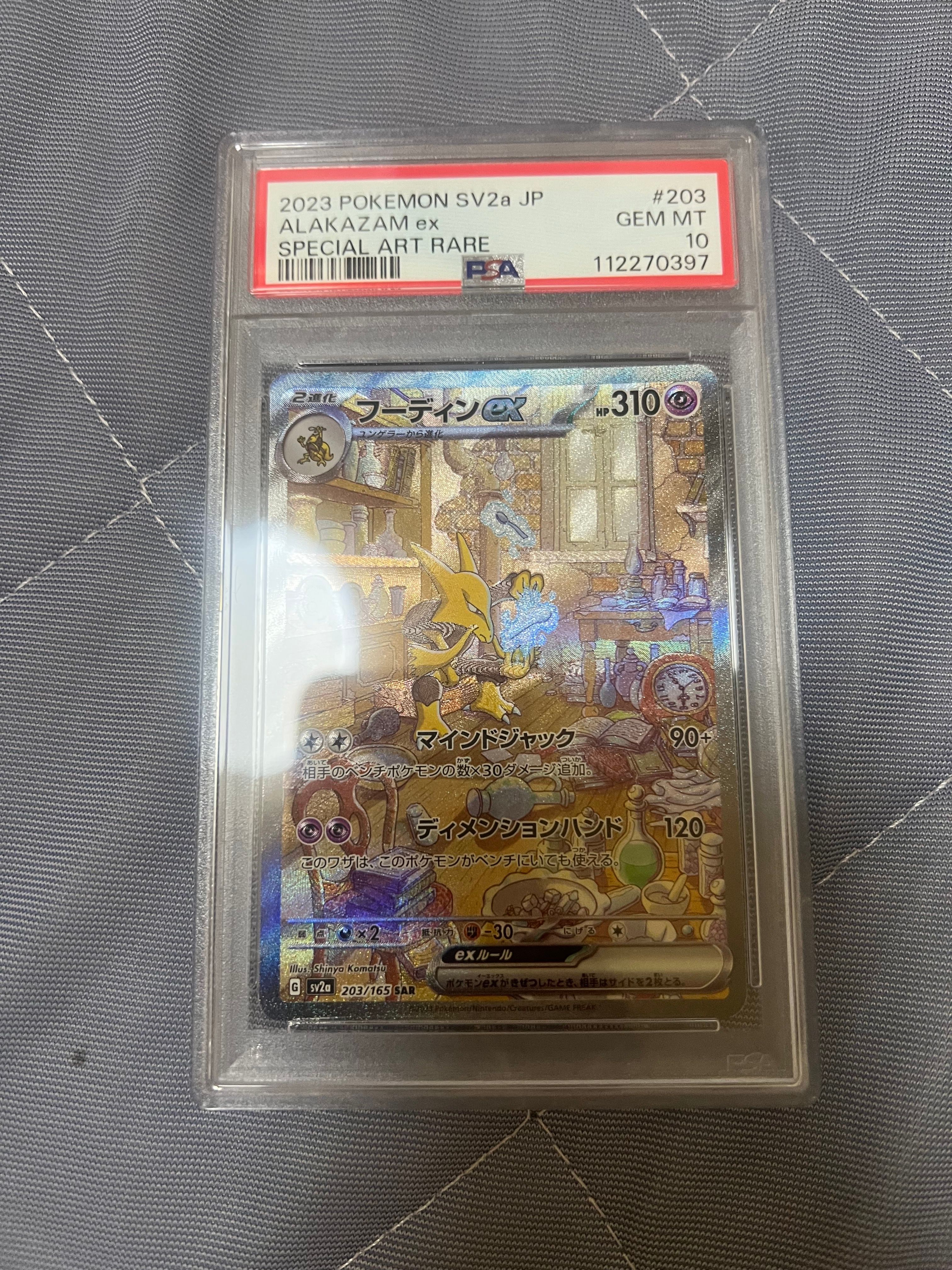 フーディンex SAR[SV2a 203/165](強化拡張パック「ポケモンカード151」)