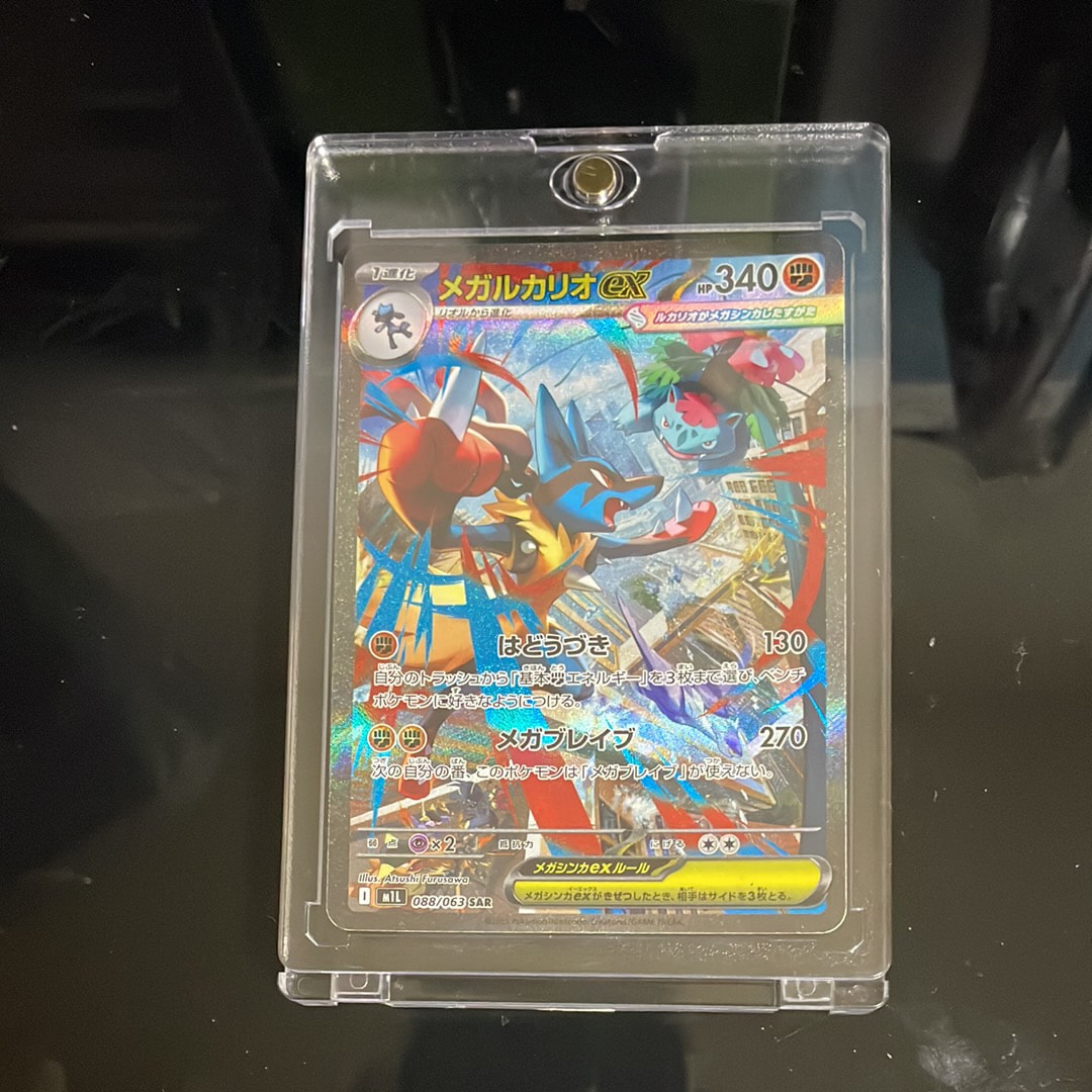 メガルカリオex SAR [M1L 088/063](拡張パック「メガブレイブ」)