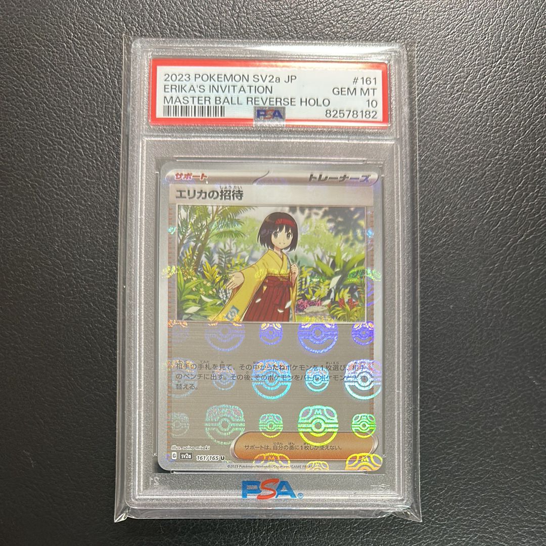 エリカの招待 U: マスターボールミラー[SV2a 161/165](強化拡張パック「ポケモンカード151」)
