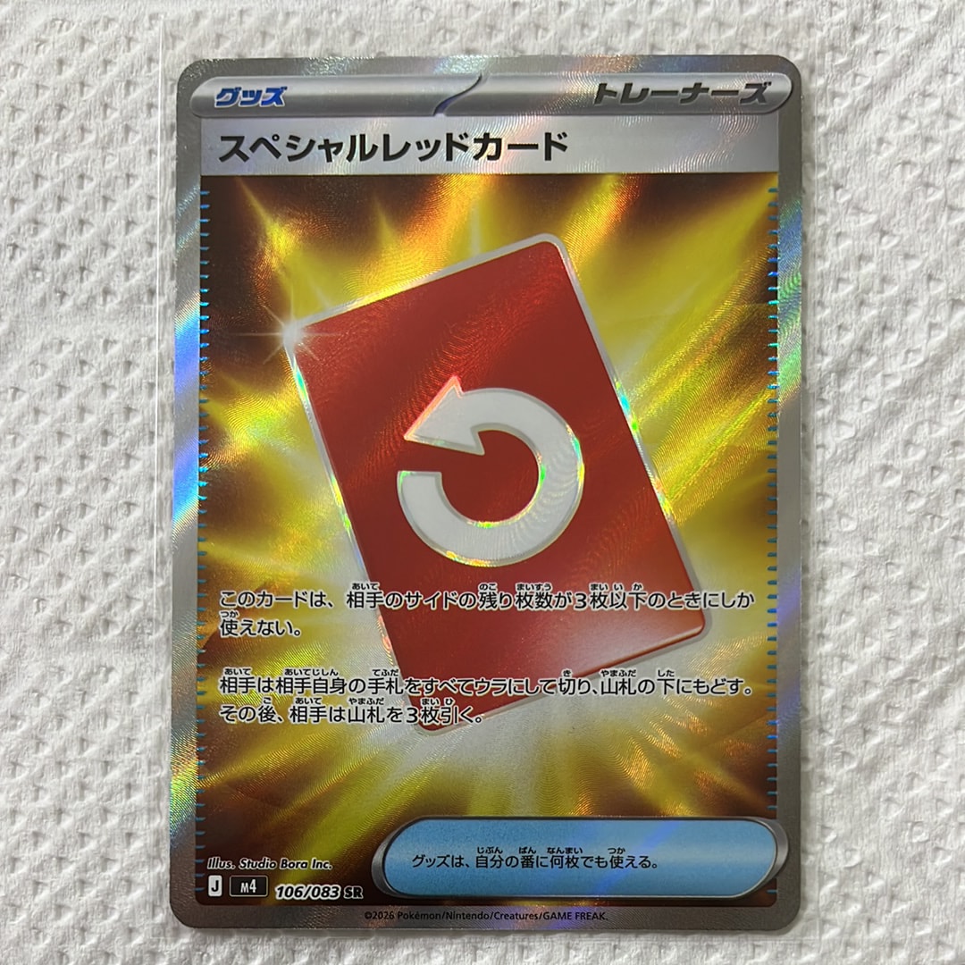 スペシャルレッドカード SR [M4 106/083](拡張パック「ニンジャスピナー」)