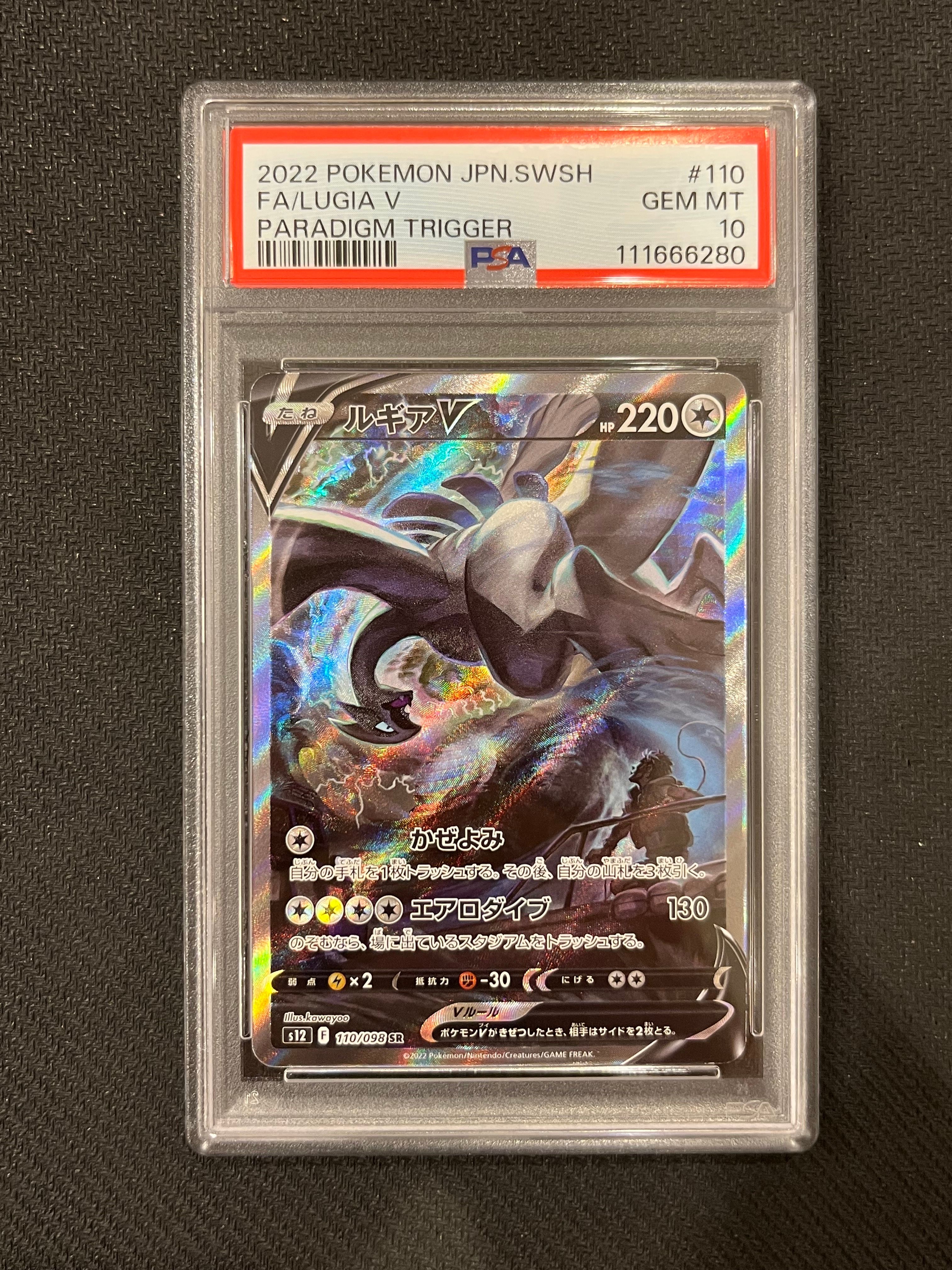 ルギアV SR:SA[s12 110/098](拡張パック「パラダイムトリガー」)