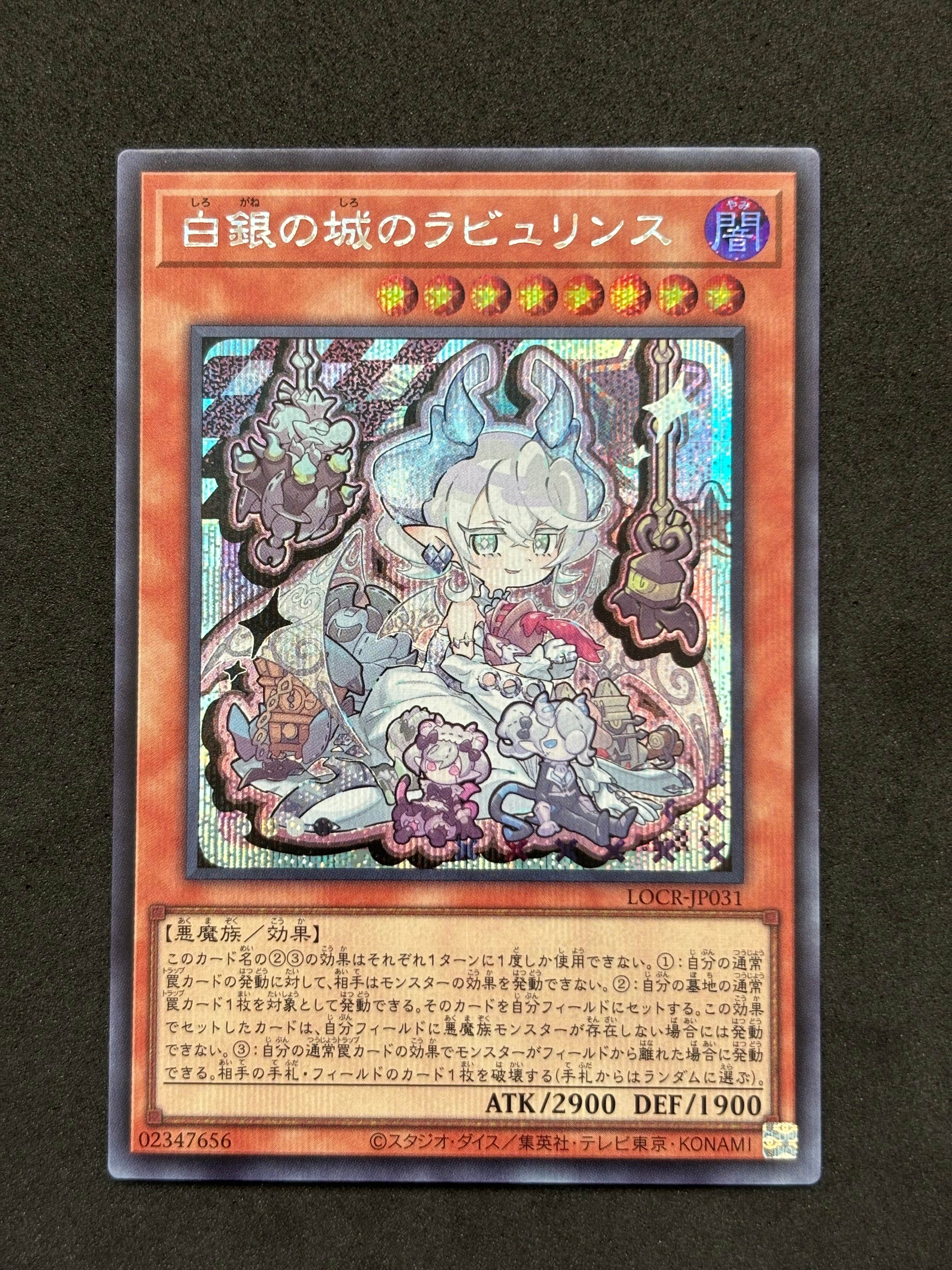 白銀の城のラビュリンス SE [LOCR-JP031](リミットオーバーコレクション ザ ライバルズ)