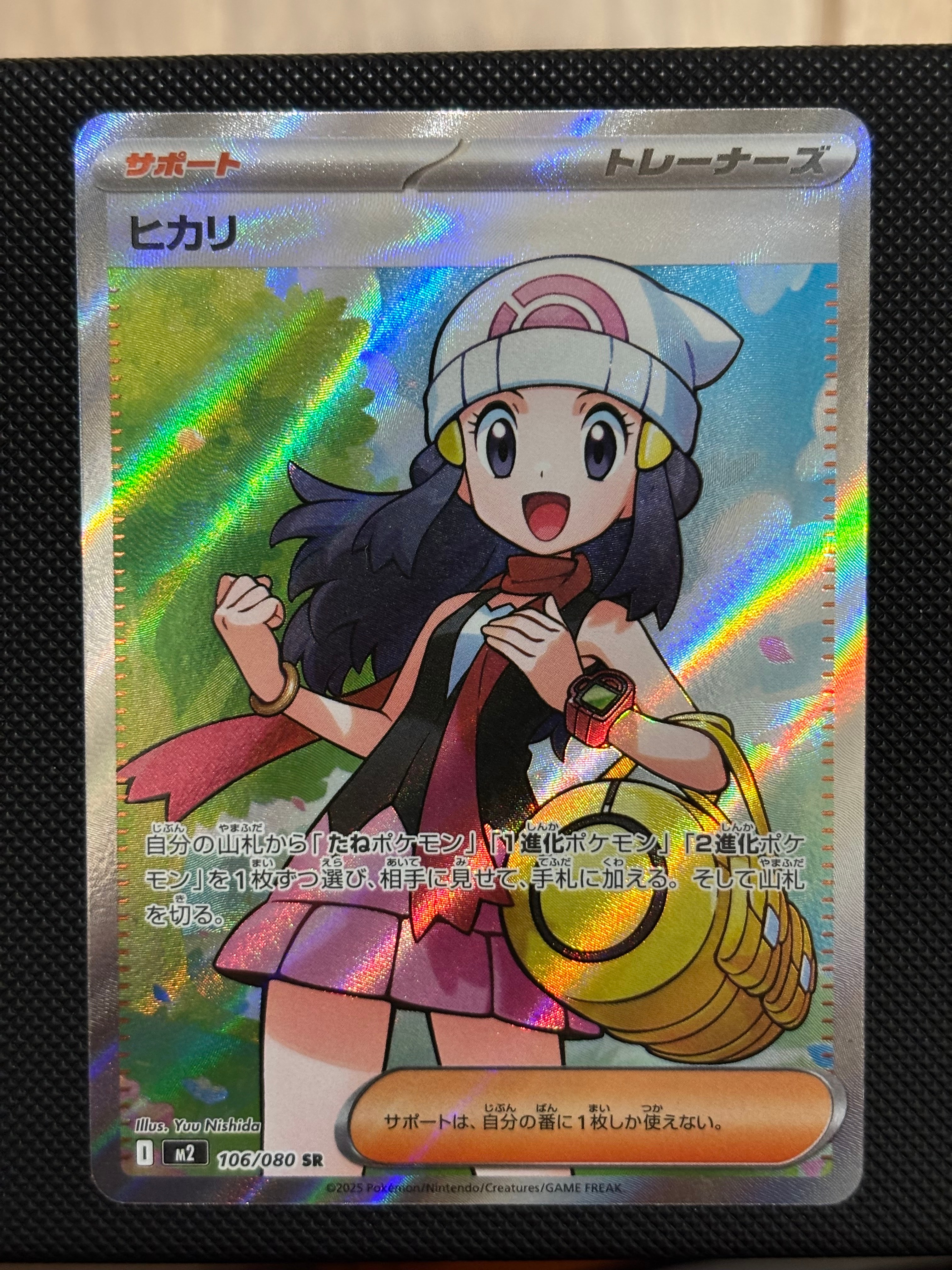 ヒカリ SR [M2 106/080](拡張パック「インフェルノX」)