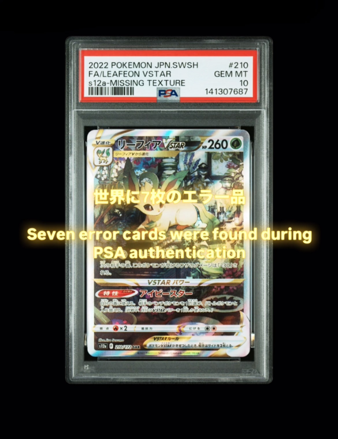 リーフィアVSTAR SAR[s12a 210/172](ハイクラスパック「VSTARユニバース」)