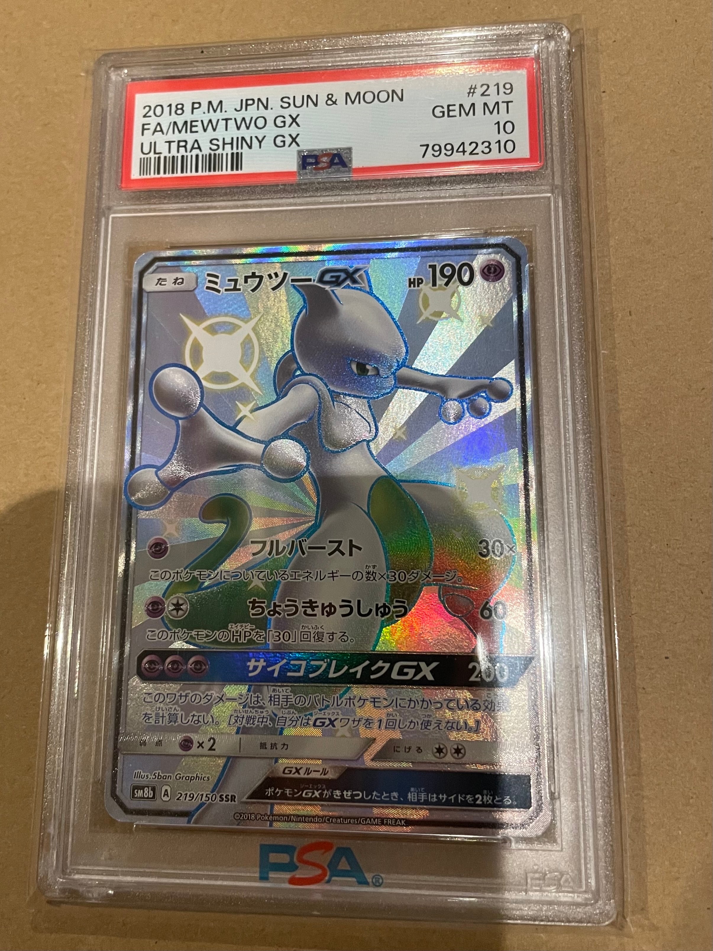 ミュウツーGX SSR[SM8b 219/150](ハイクラスパック「GXウルトラシャイニー」)