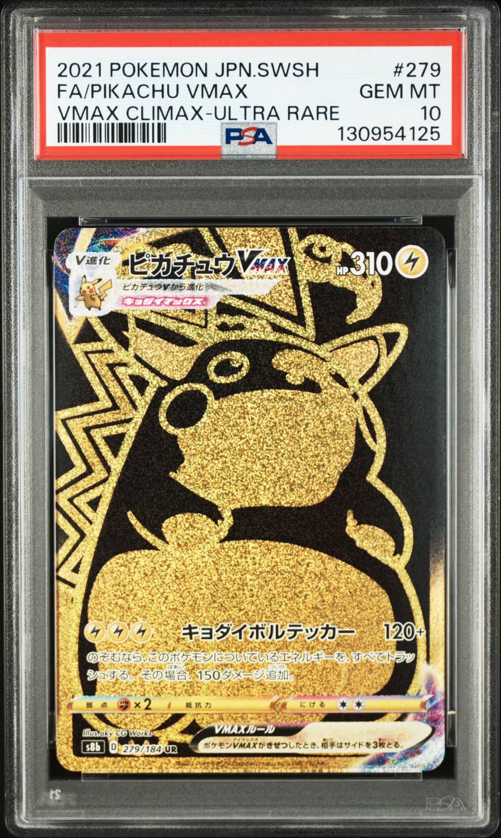 ピカチュウVMAX UR[S8b 279/184](ハイクラスパック「VMAXクライマックス」)