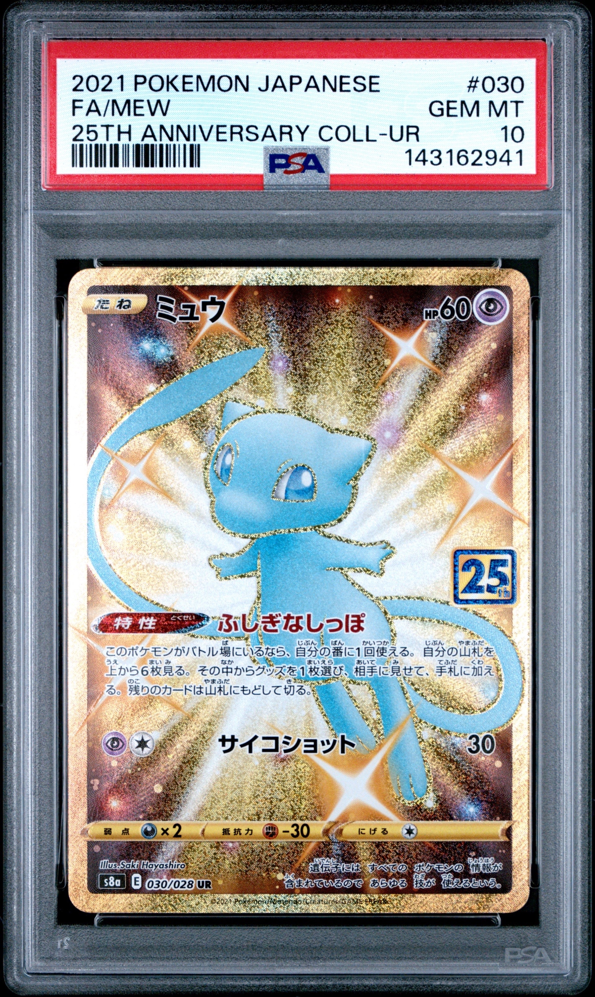 PSA10】ソーナンス C :1ED [CP3 013/032](コンセプトパック「ポケ