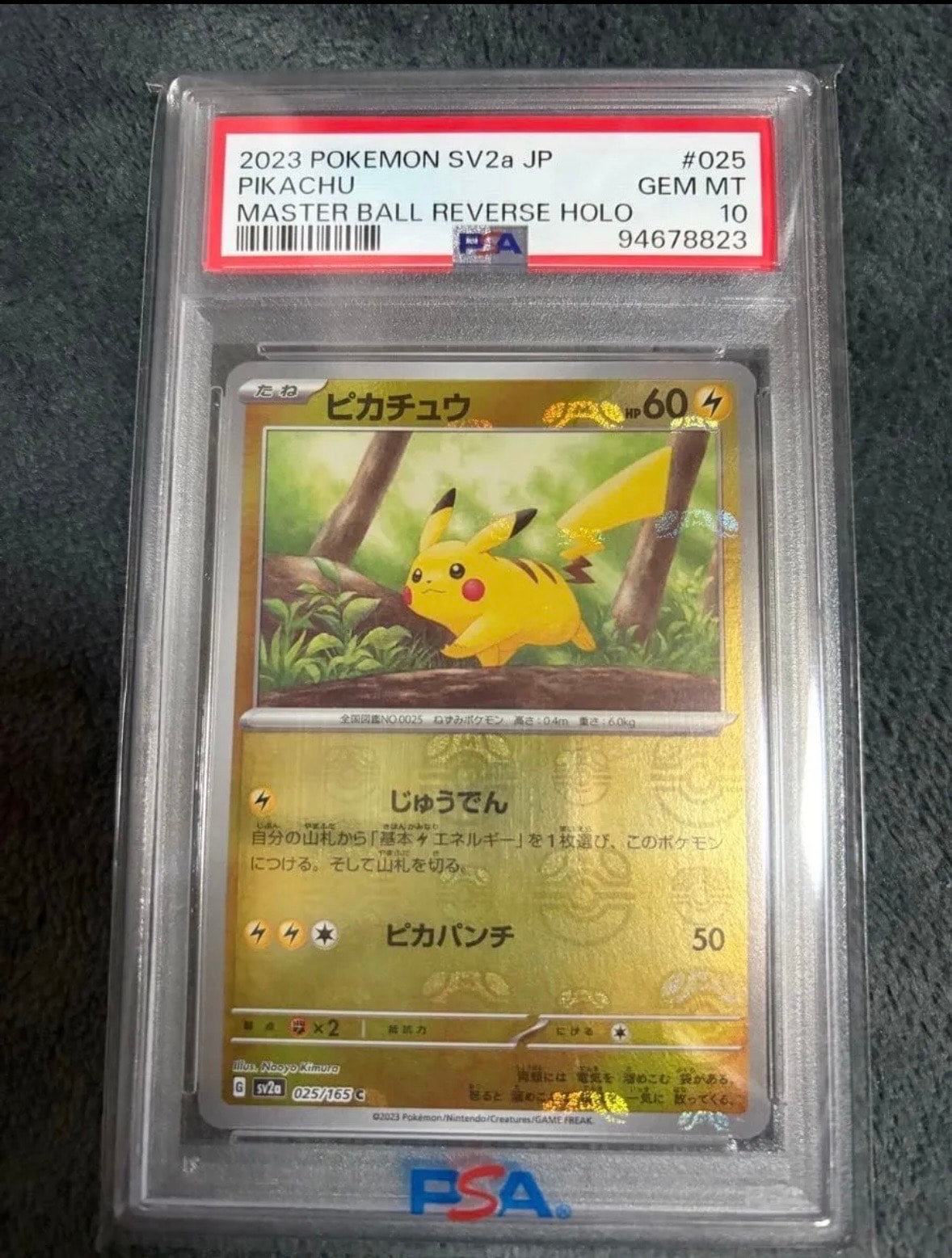 ピカチュウ C: マスターボールミラー (マスボピカチュウ) [SV2a 025/165](強化拡張パック「ポケモンカード151」)