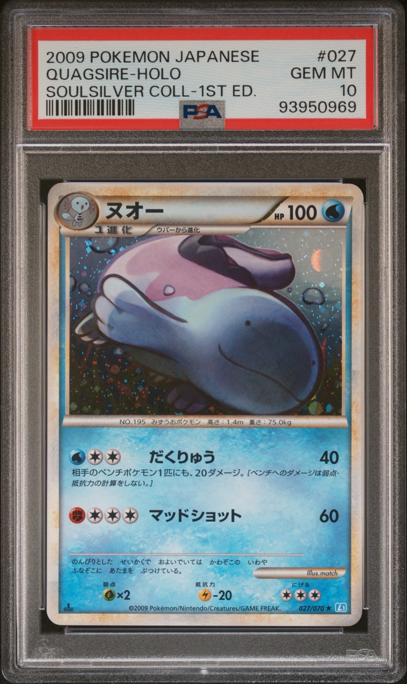 PSA10】ヌオー ☆ :1ED [L1-S 027/070](拡張パック「ソウルシルバー