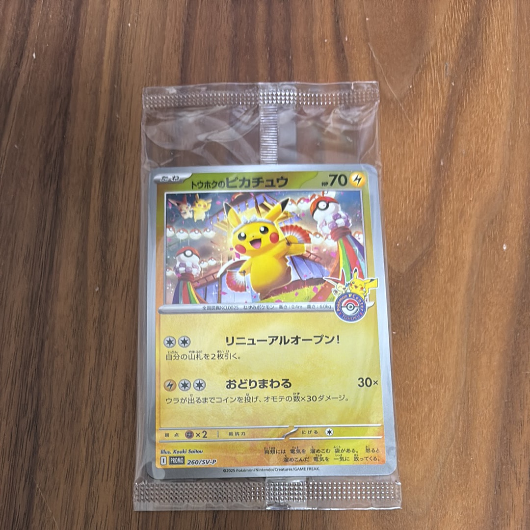 トウホクのピカチュウ P [SV-P 260](スペシャルBOX「ポケモンセンタートウホク」)
