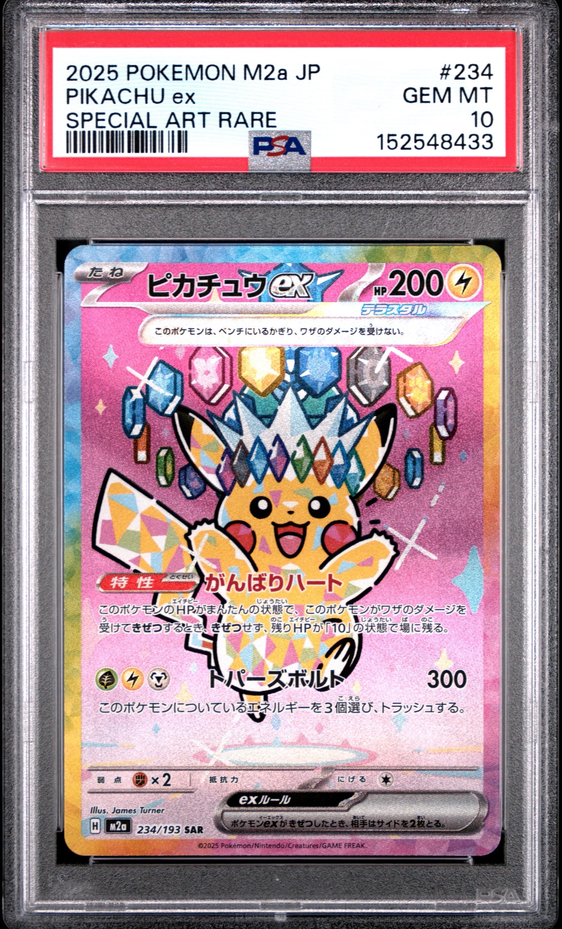 ピカチュウex SAR仕様 [MC 764/742](スタートデッキ100「バトル